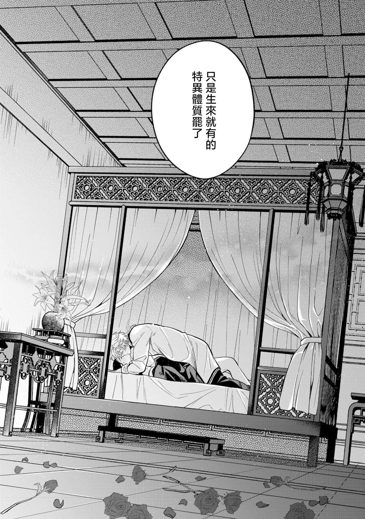 itsuwari Ō to hakoniwa no hime-goto 1 | 伪装起来的Ω与庭院秘事 1 - Page 4
