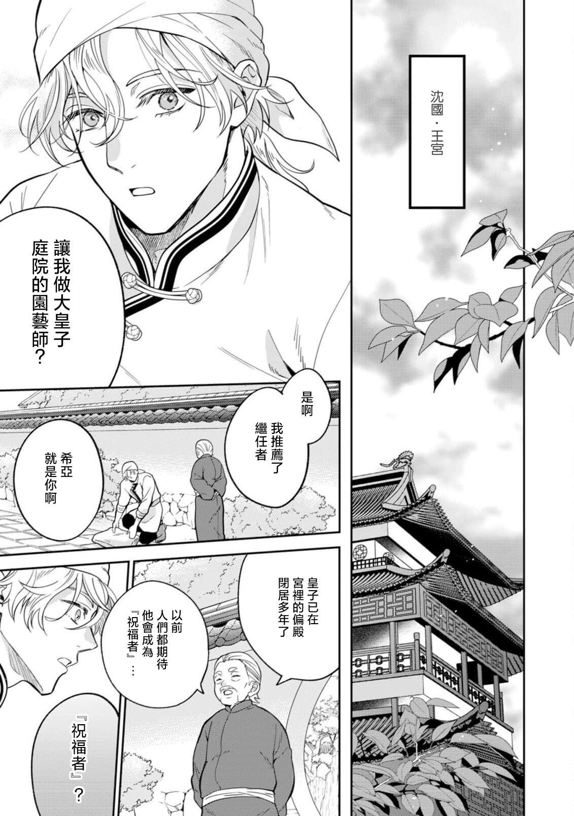 itsuwari Ō to hakoniwa no hime-goto 1 | 伪装起来的Ω与庭院秘事 1 - Page 5