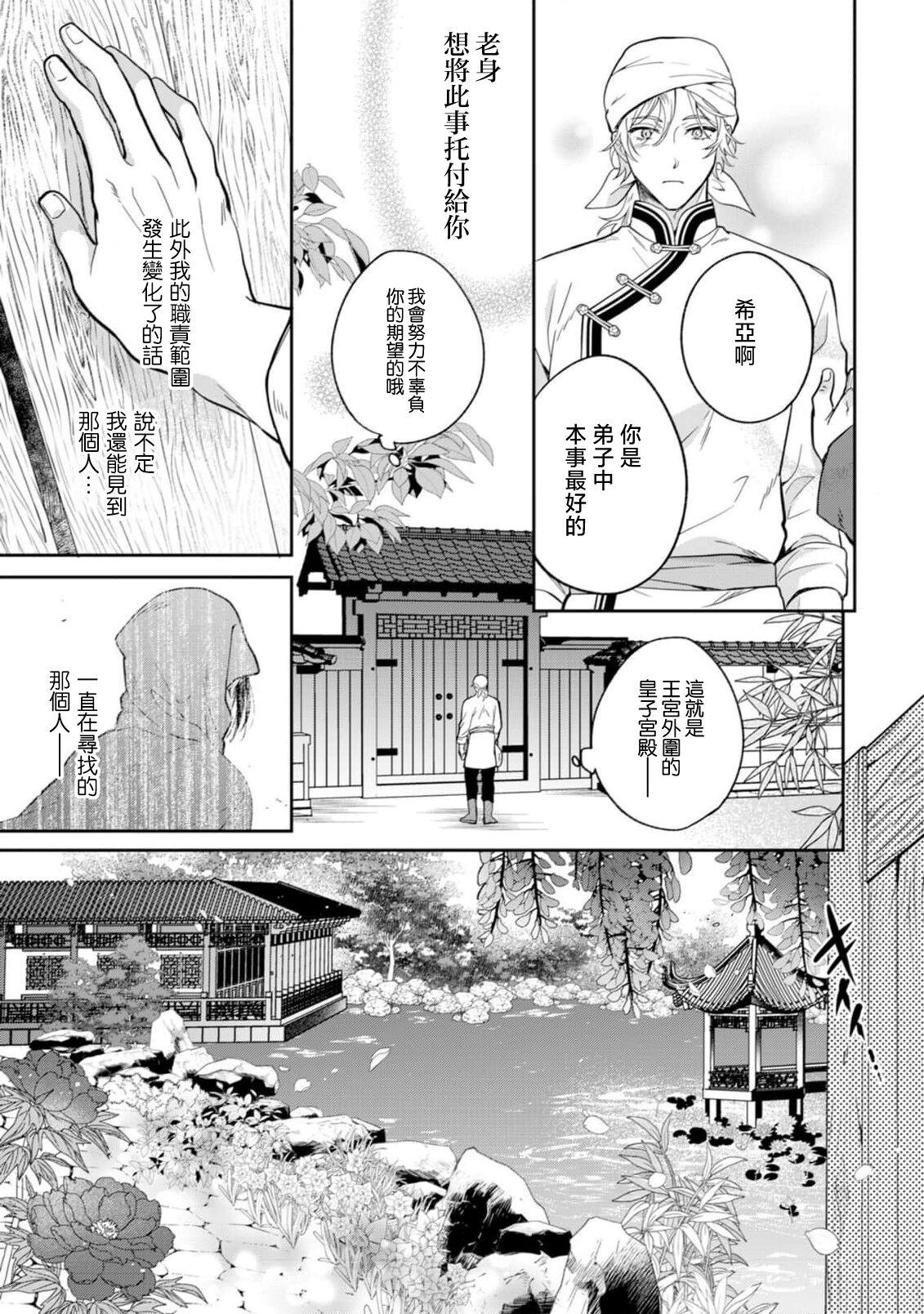 itsuwari Ō to hakoniwa no hime-goto 1 | 伪装起来的Ω与庭院秘事 1 - Page 7