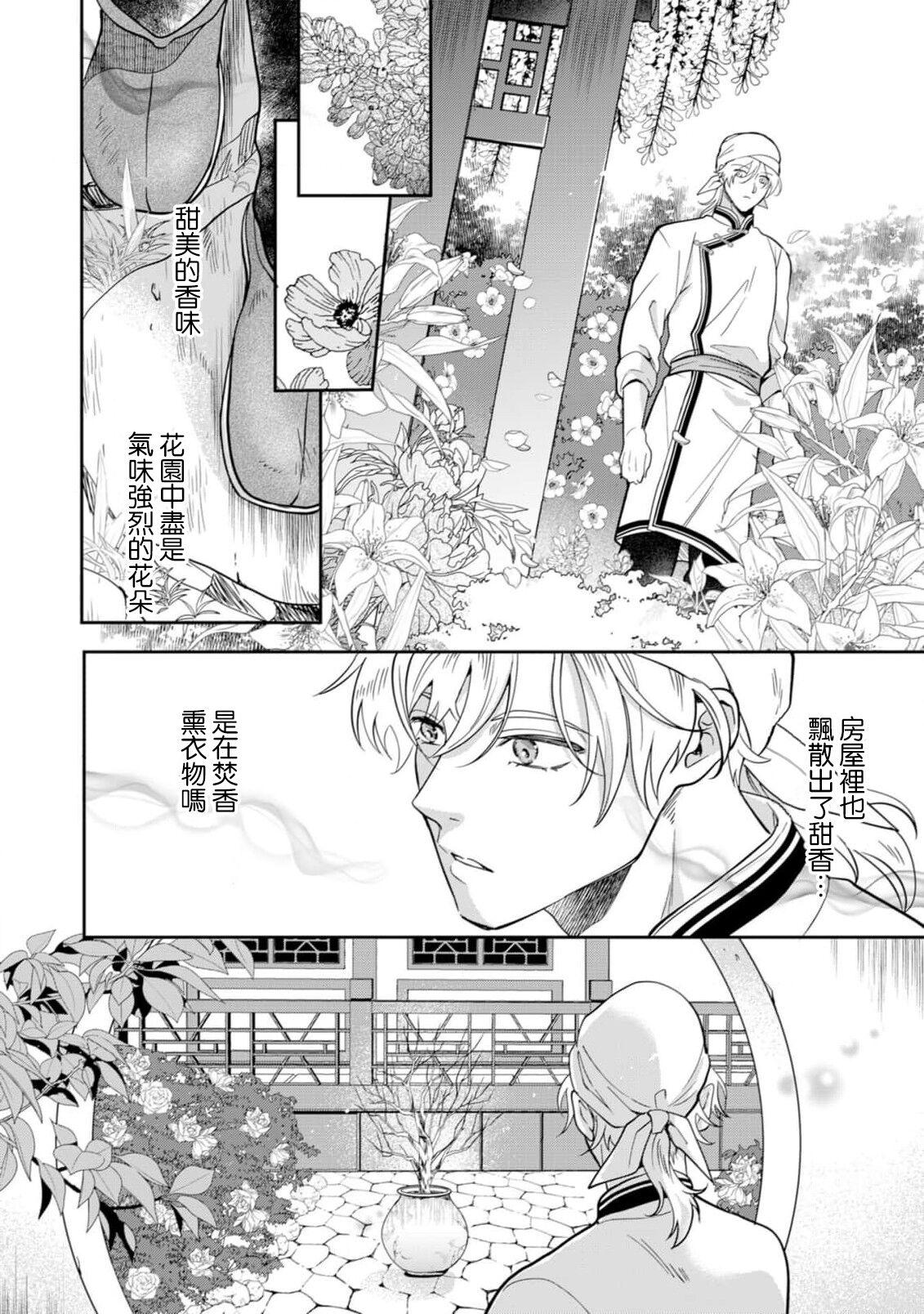 itsuwari Ō to hakoniwa no hime-goto 1 | 伪装起来的Ω与庭院秘事 1 - Page 8