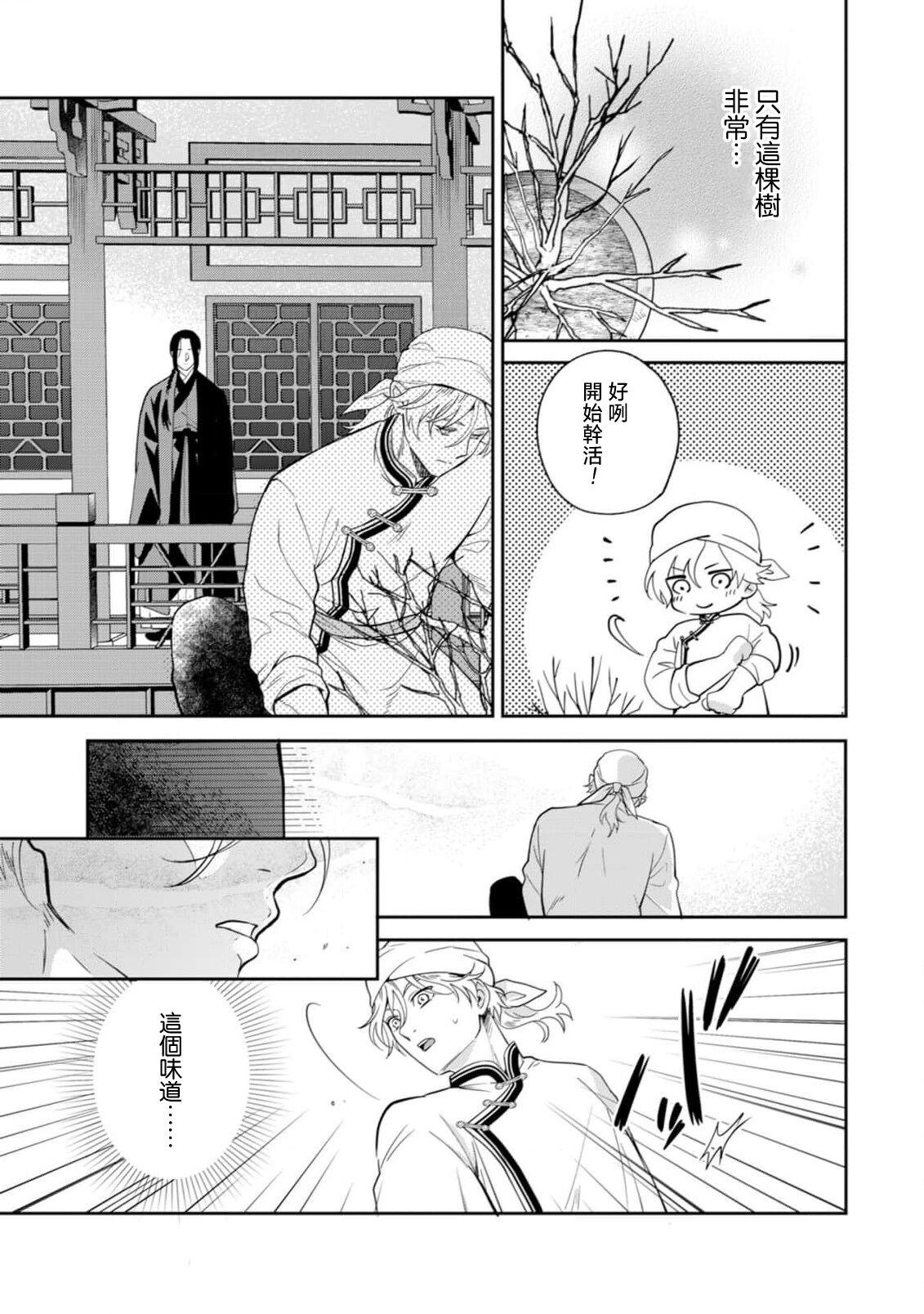 itsuwari Ō to hakoniwa no hime-goto 1 | 伪装起来的Ω与庭院秘事 1 - Page 9