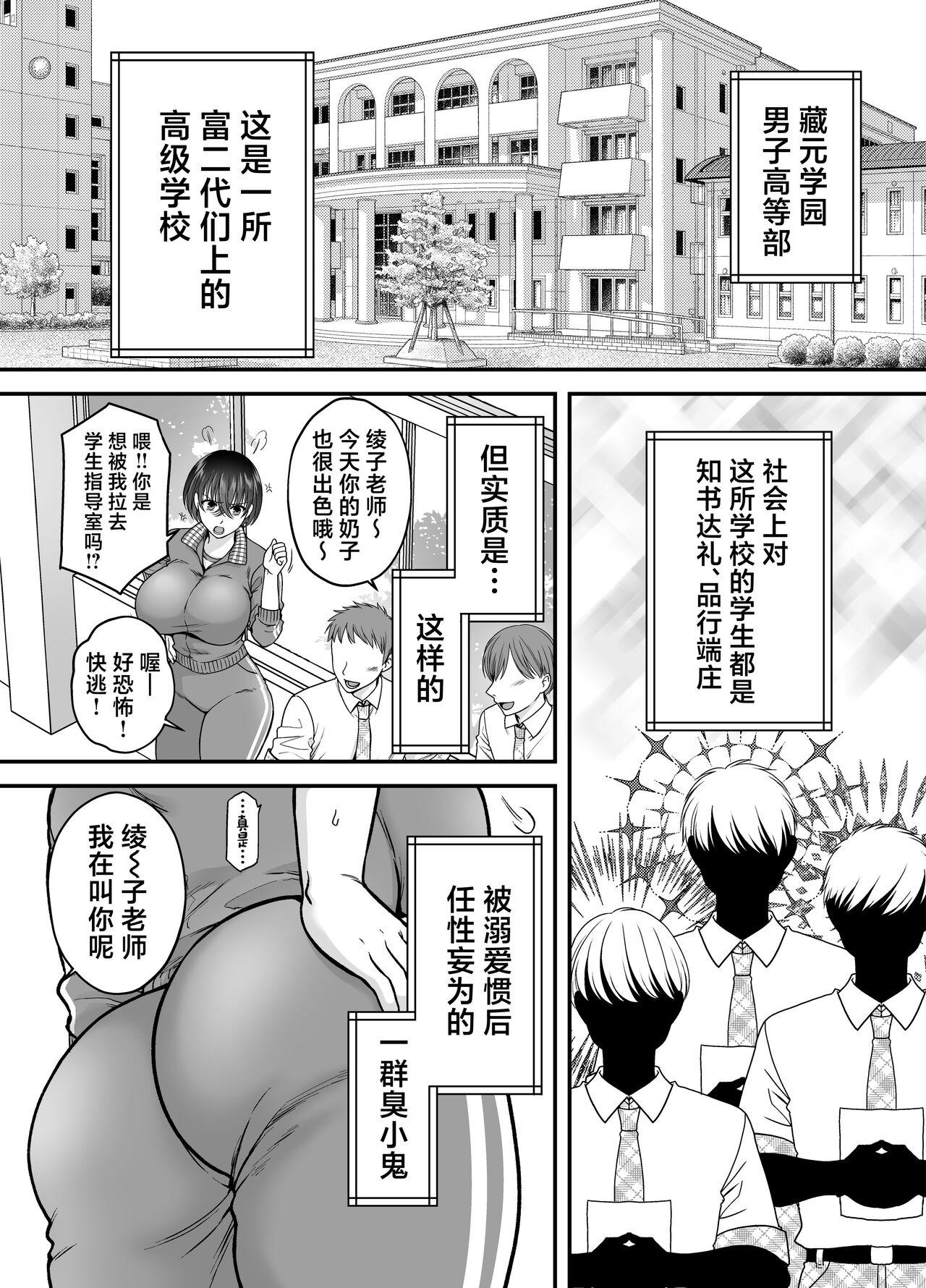 Step Fantasy Tsuyoki na AroThir Kyonyuu Onna Kyoushi o Zetsurin Shishunki Chinbo de Boku dake no Seigangu ni Saru made - Original Couple Sex - Page 5