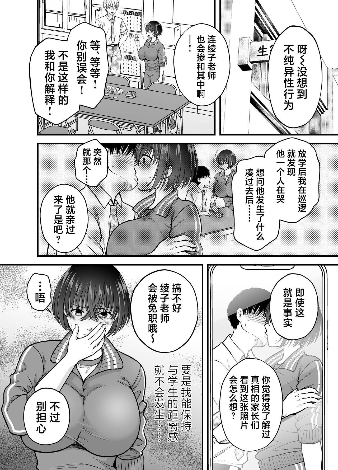 Step Fantasy Tsuyoki na AroThir Kyonyuu Onna Kyoushi o Zetsurin Shishunki Chinbo de Boku dake no Seigangu ni Saru made - Original Couple Sex - Page 7