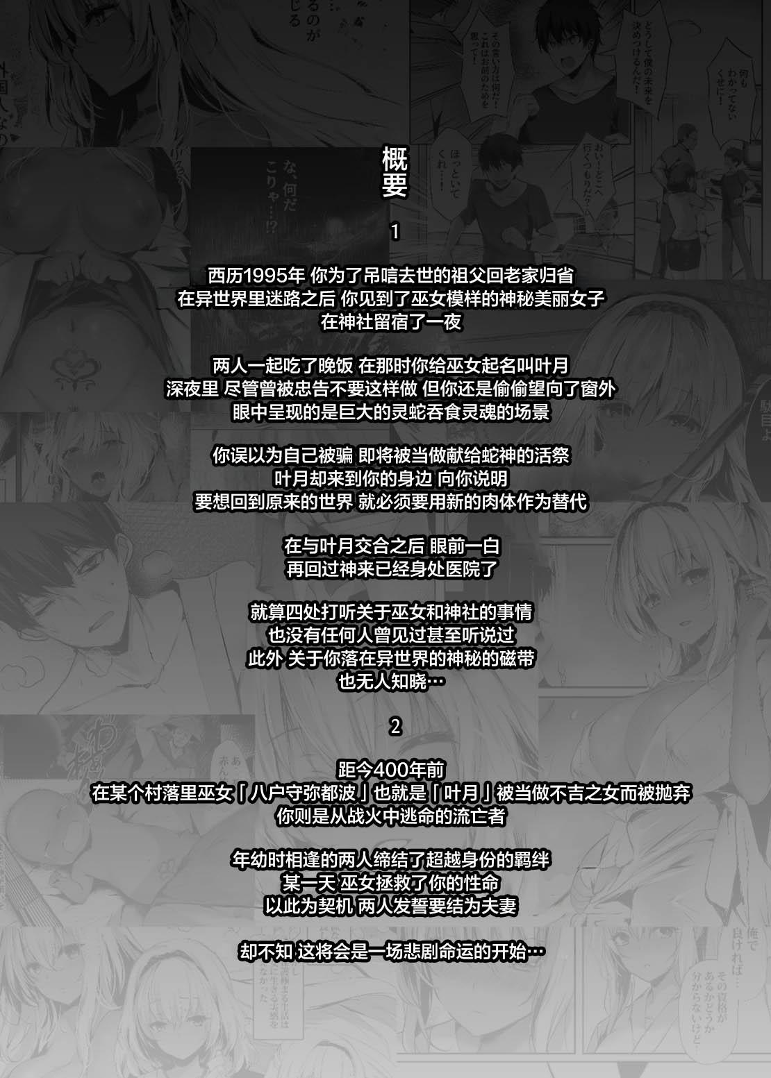 Jyashin no Miko San 3