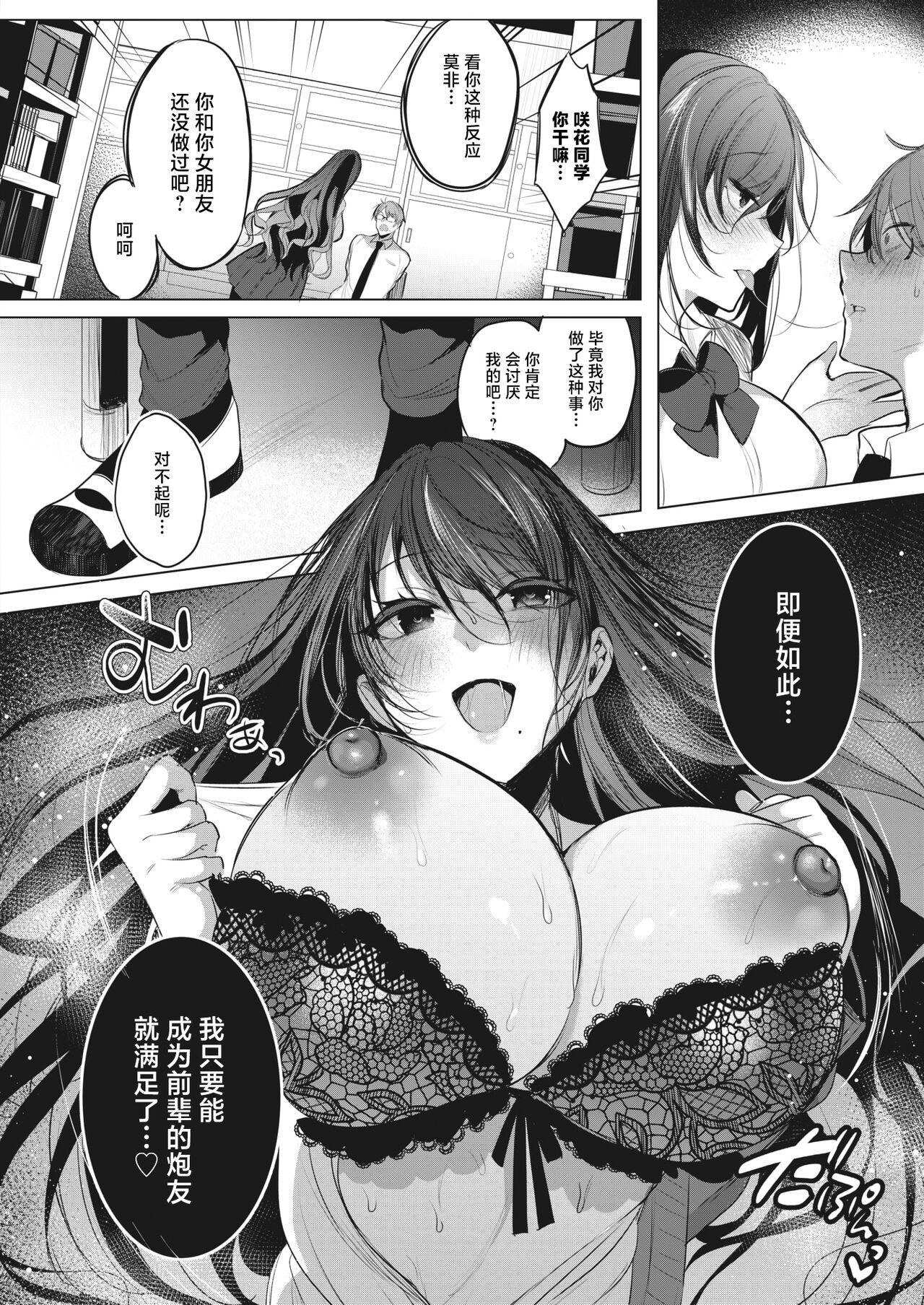 Outdoor Sex Watashi no Mono ni Natte Naughty - Page 6