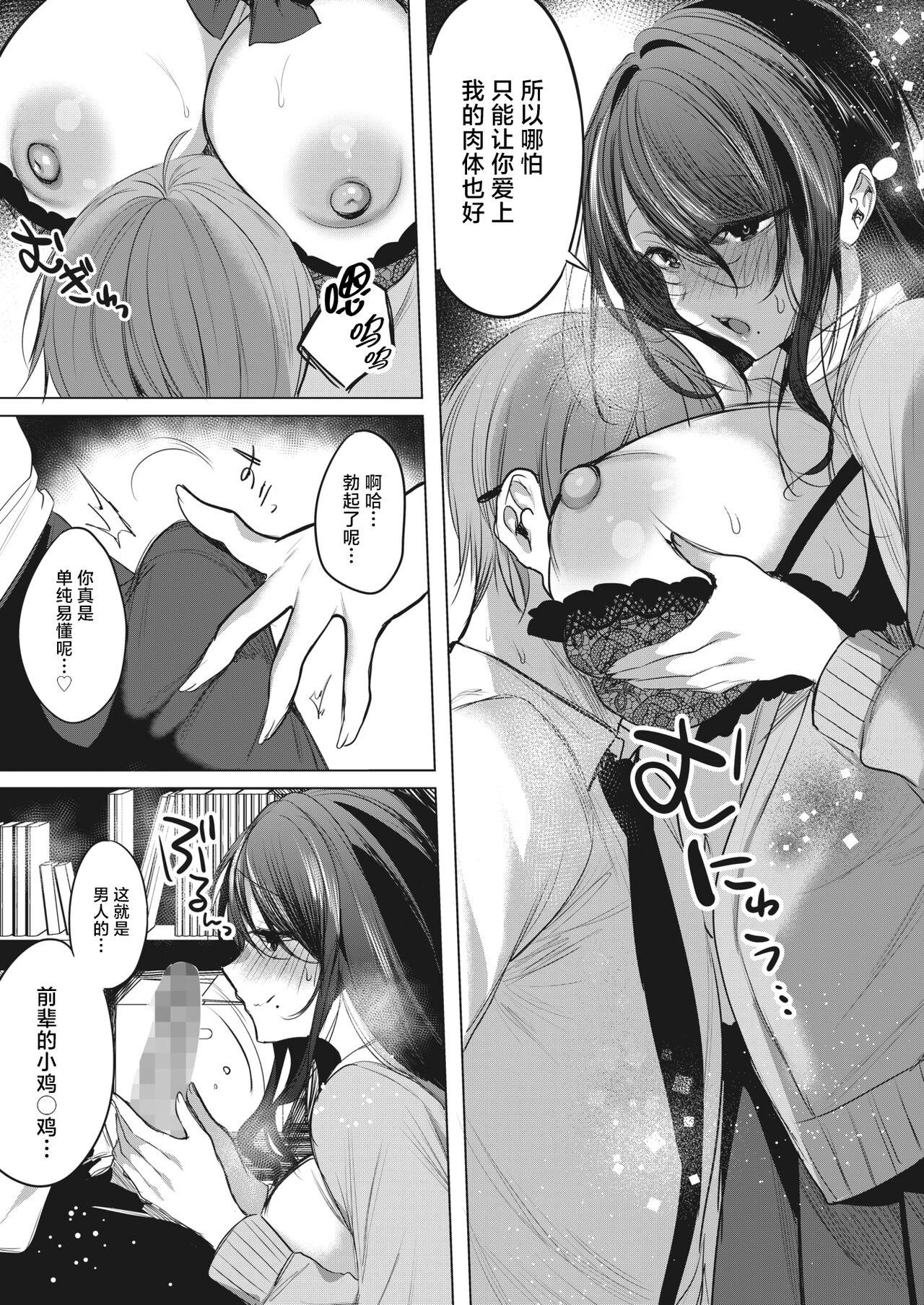 Outdoor Sex Watashi no Mono ni Natte Naughty - Page 7