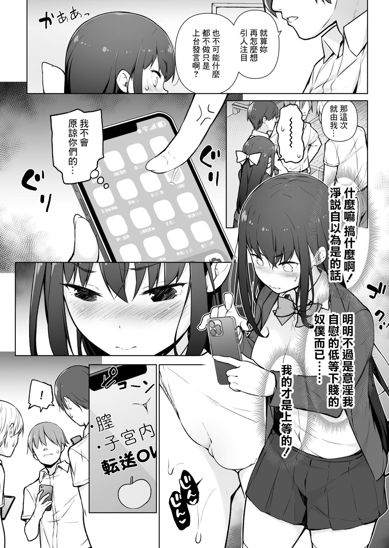 Seieki Tensou - Page 12