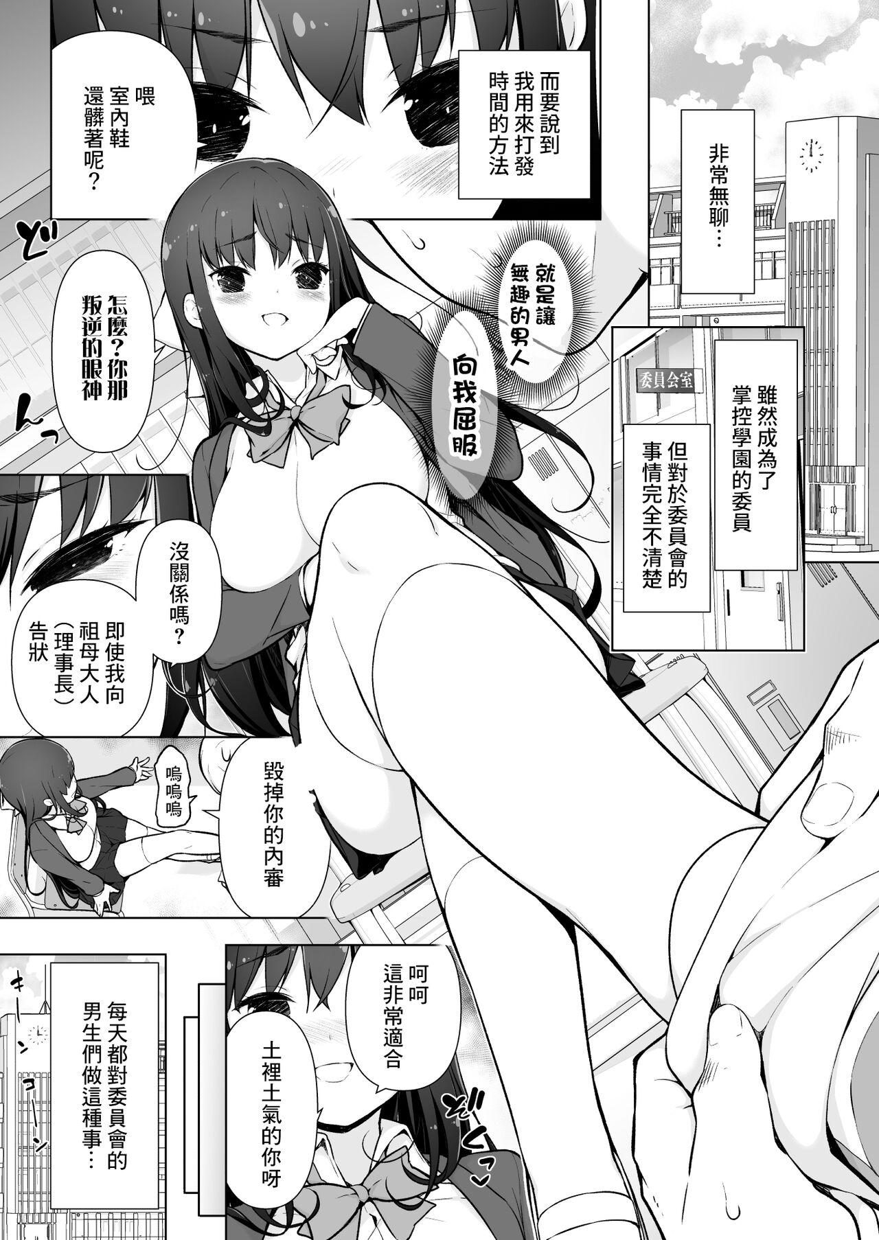 Seieki Tensou - Page 2