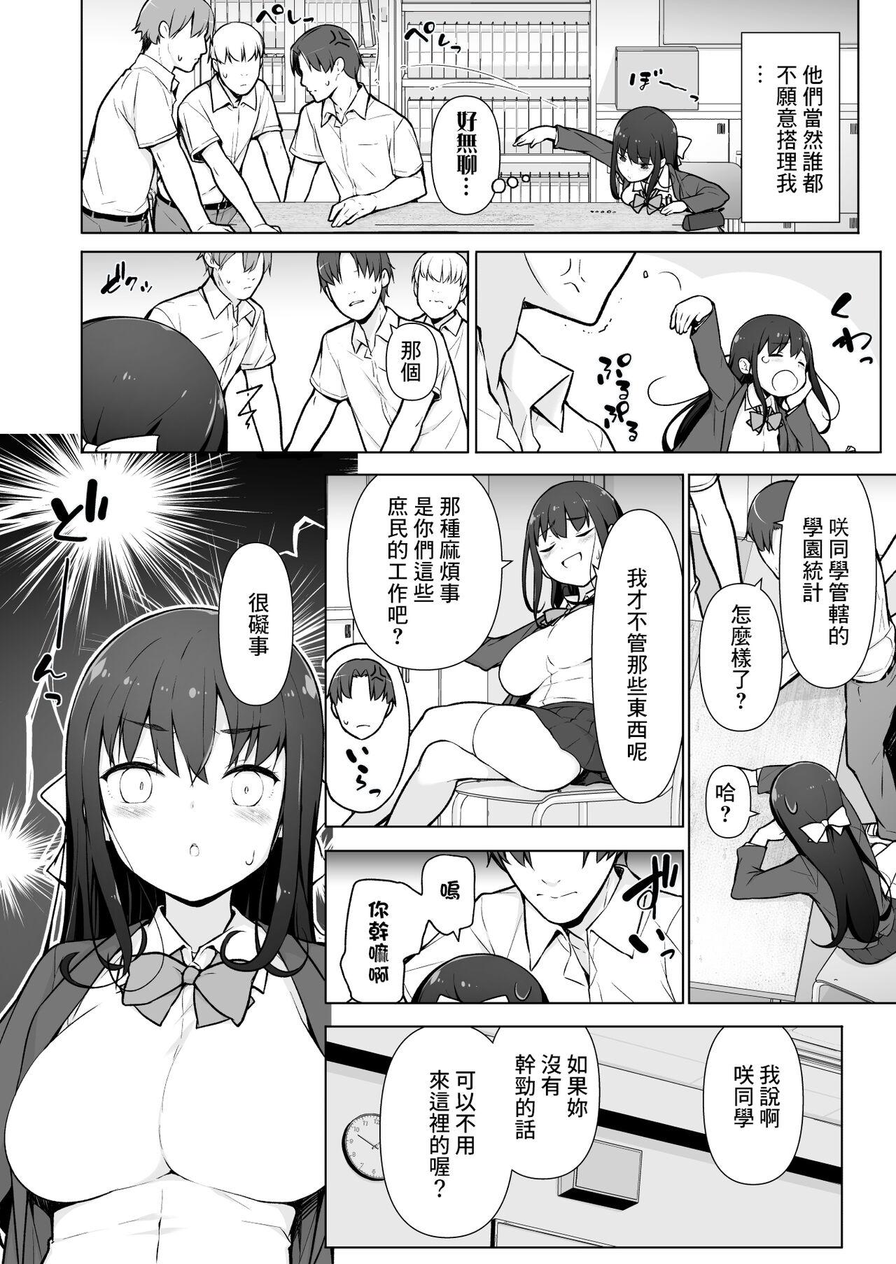 Seieki Tensou - Page 3