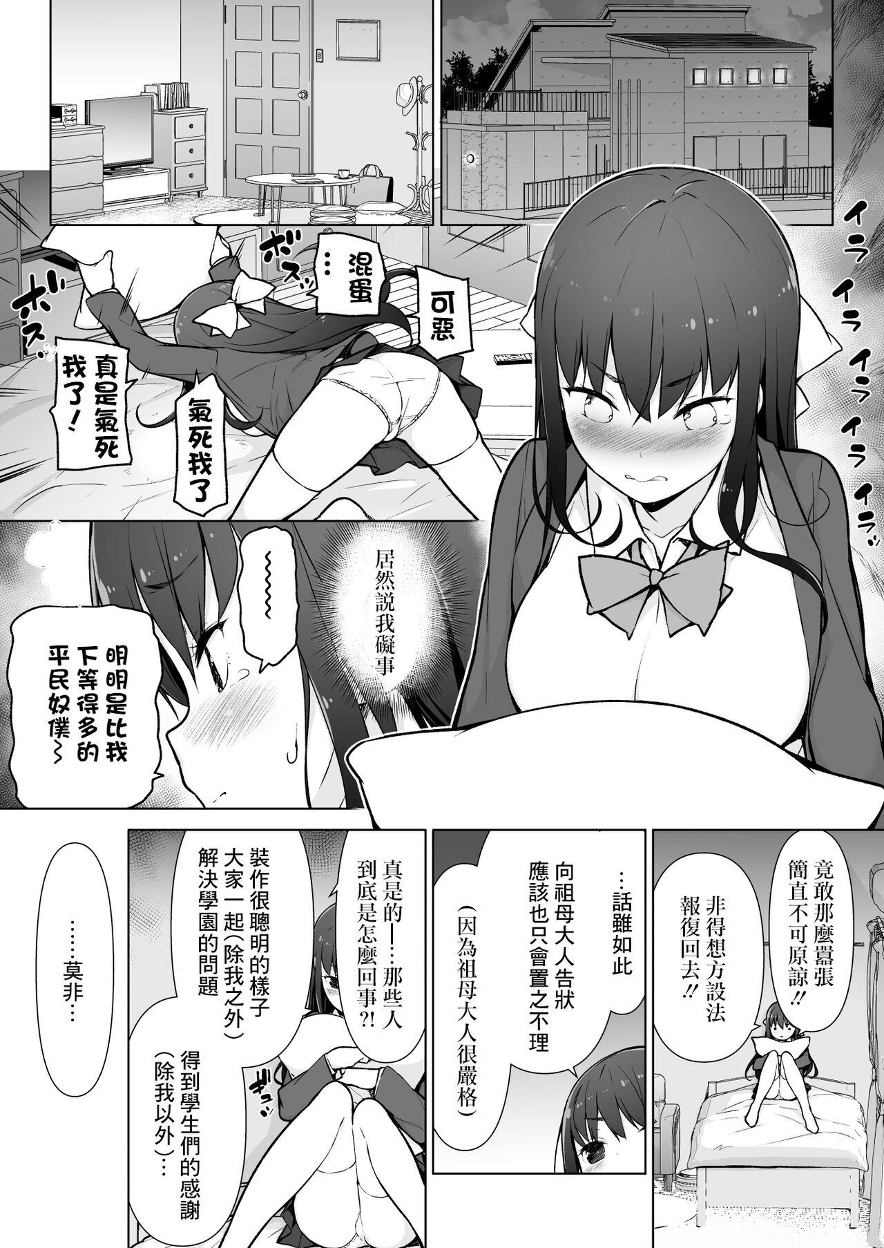 Seieki Tensou - Page 4