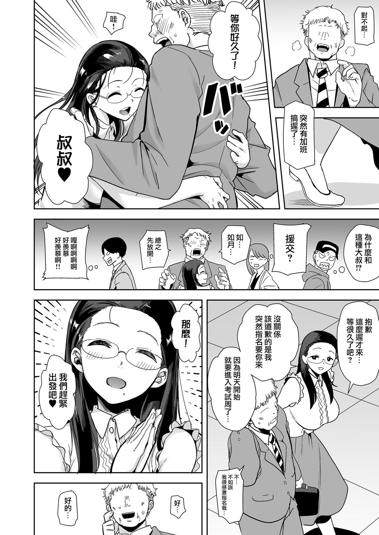 Hard Fuck 聖華女学院高等部公認竿おじさん 総集編 - Original Step Fantasy - Page 7