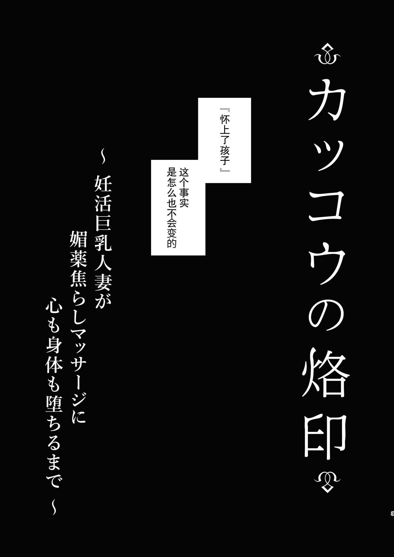 カッコウの烙印〜妊活巨乳人妻が媚薬焦らしマッサージに心も身体も堕ちるまで～ 2