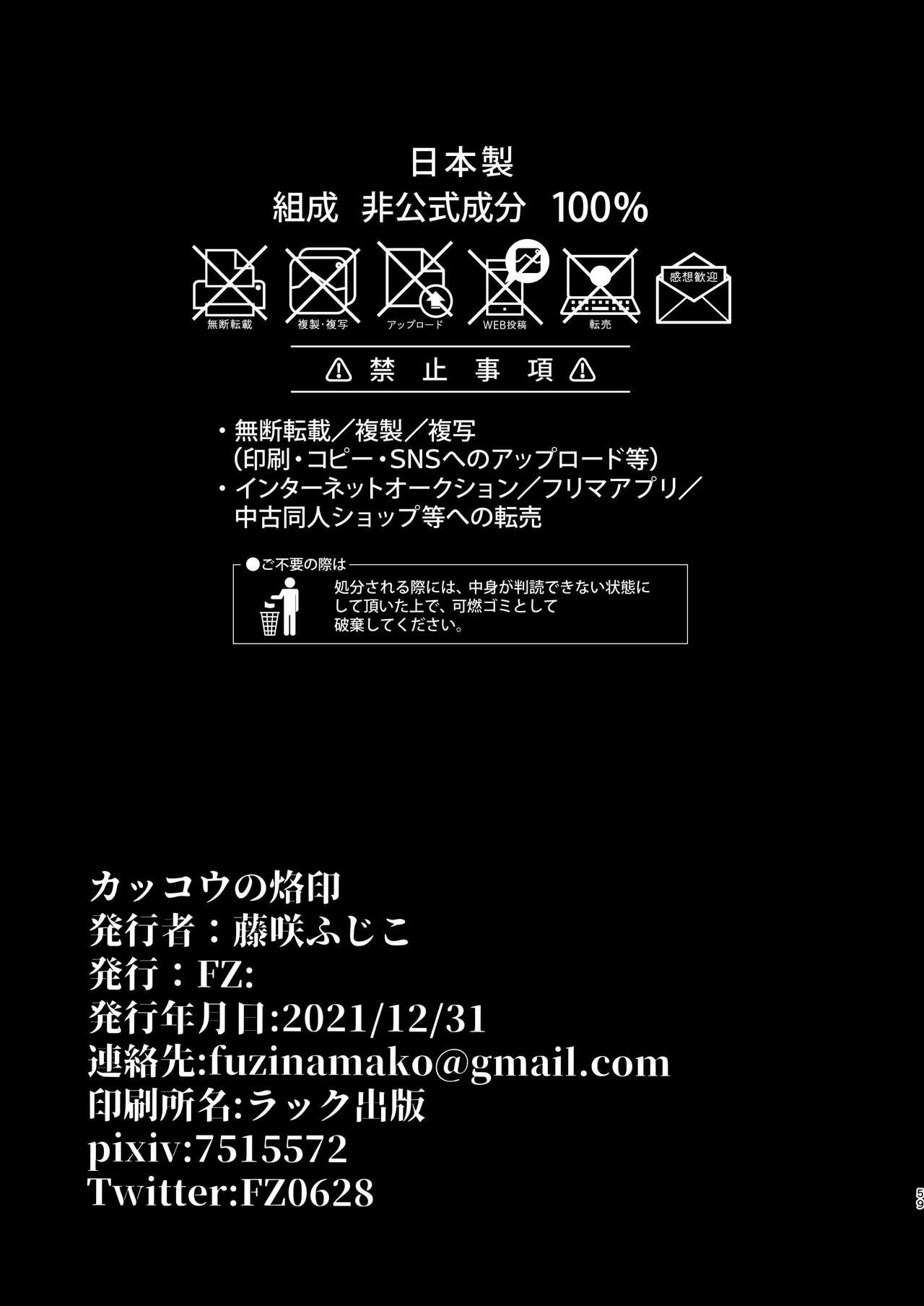 カッコウの烙印〜妊活巨乳人妻が媚薬焦らしマッサージに心も身体も堕ちるまで～ 58