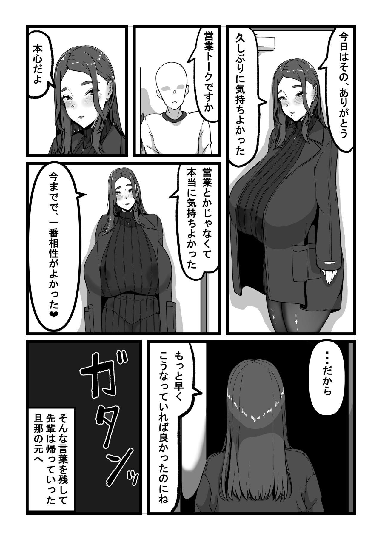 デリバリー愛欲奴隷 16