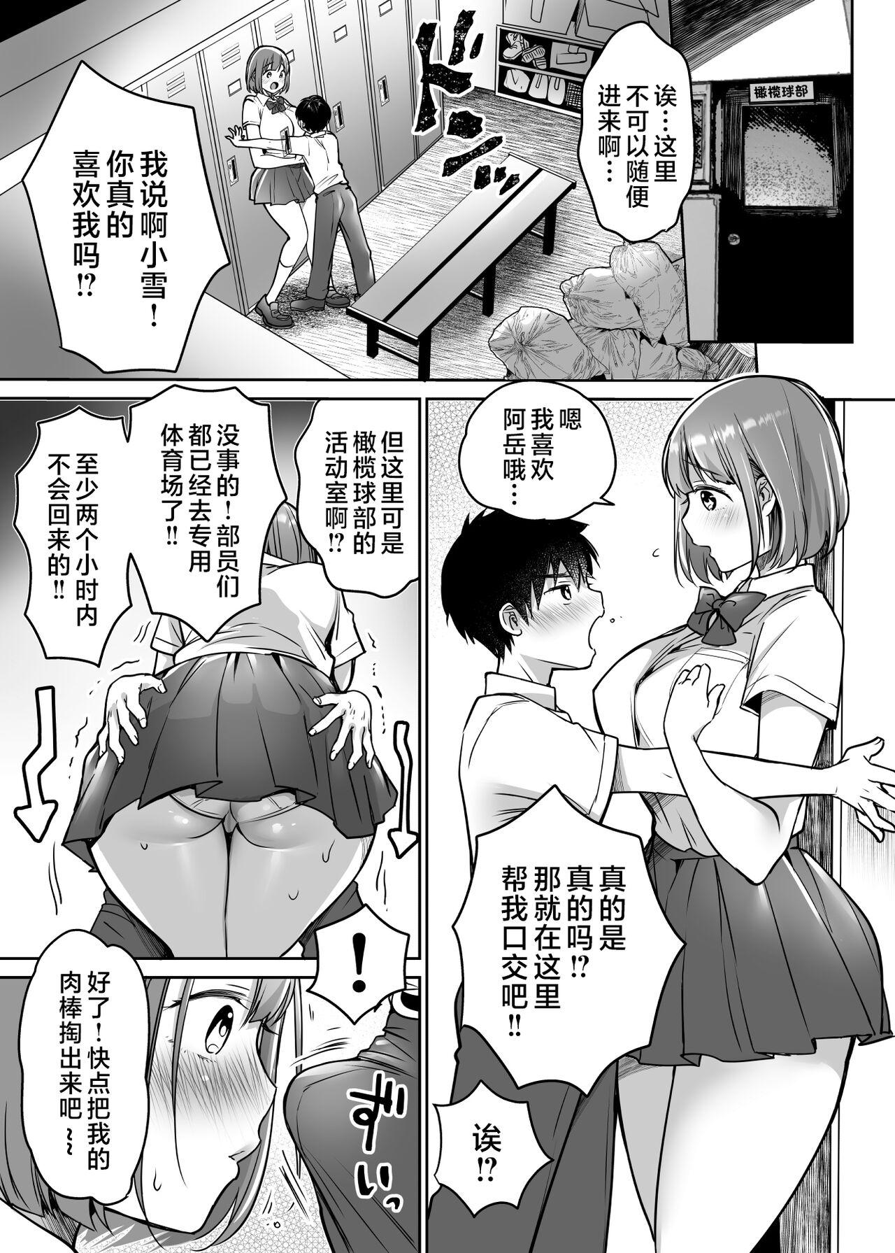 Boku no Choushin Bakunyuu Kanojo wa Netorasenai! 14