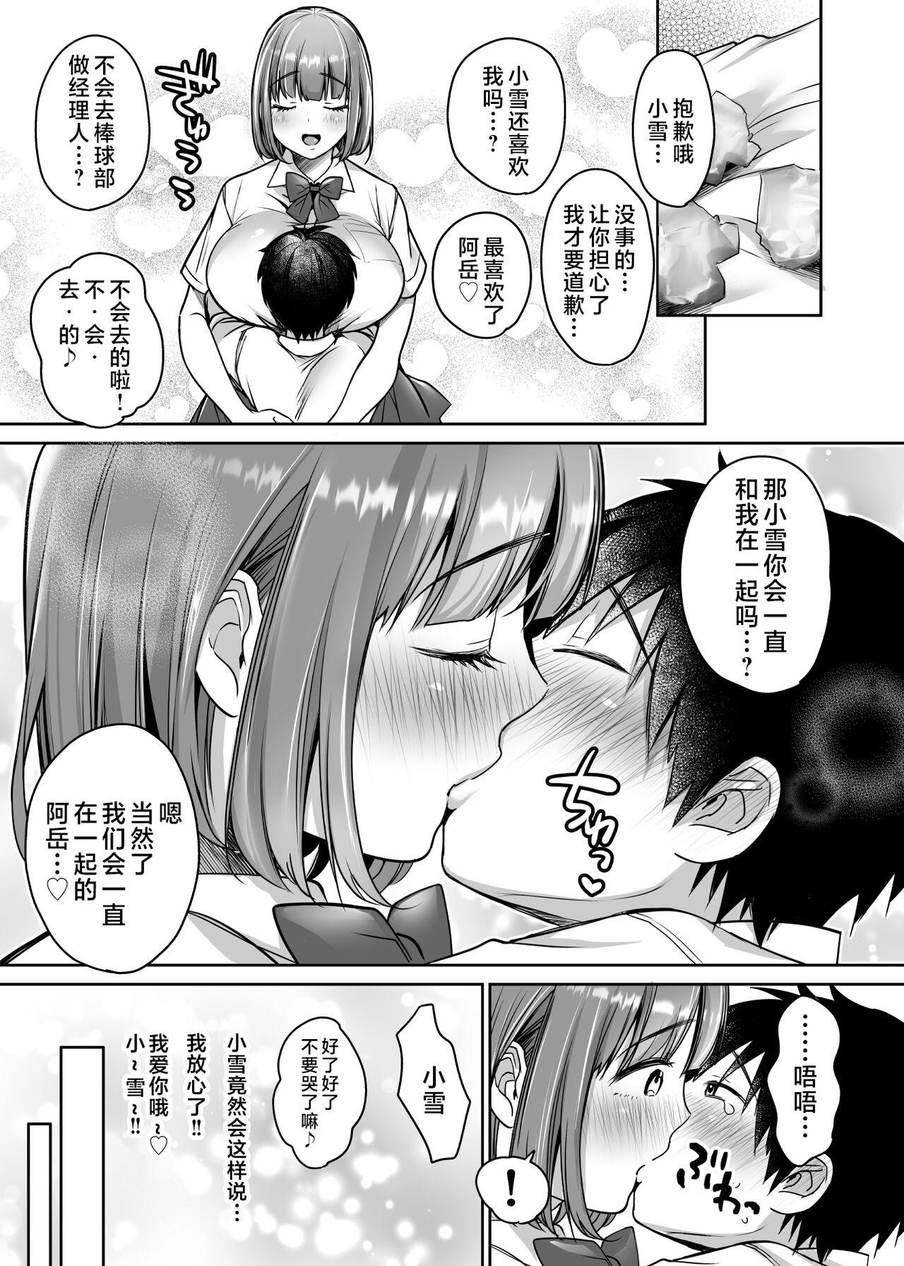 Boku no Choushin Bakunyuu Kanojo wa Netorasenai! 46