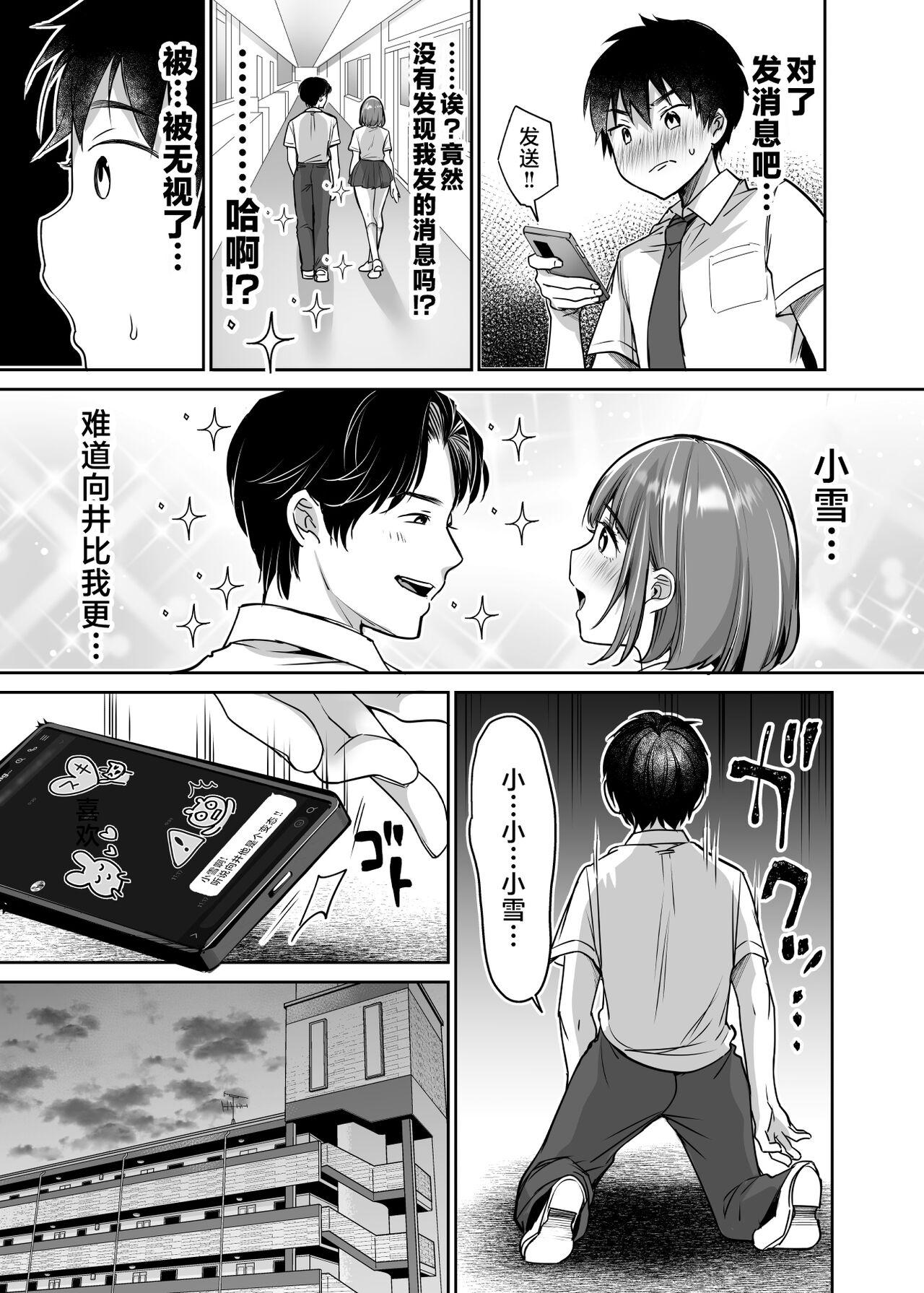 Boku no Choushin Bakunyuu Kanojo wa Netorasenai! 50