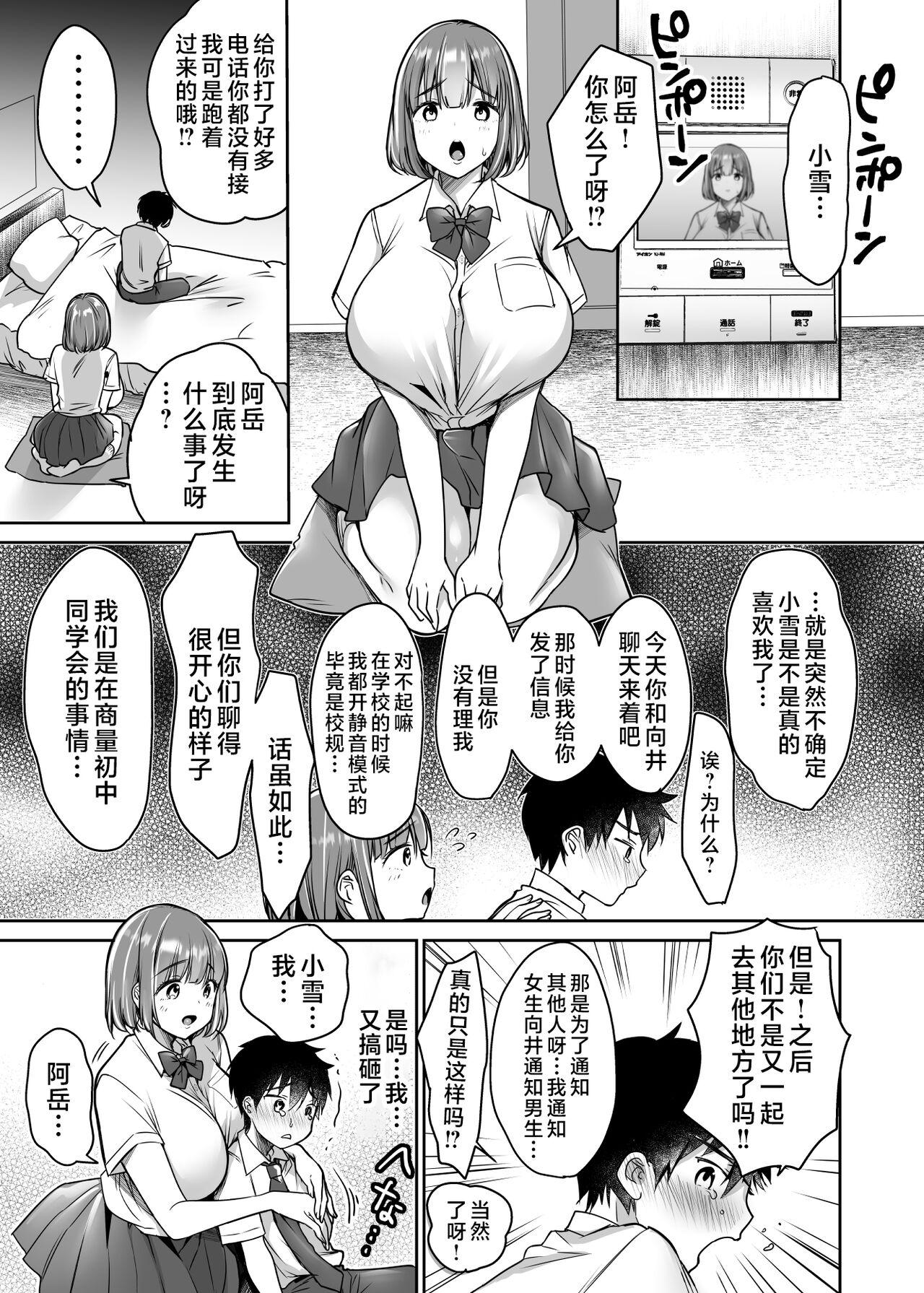 Boku no Choushin Bakunyuu Kanojo wa Netorasenai! 52