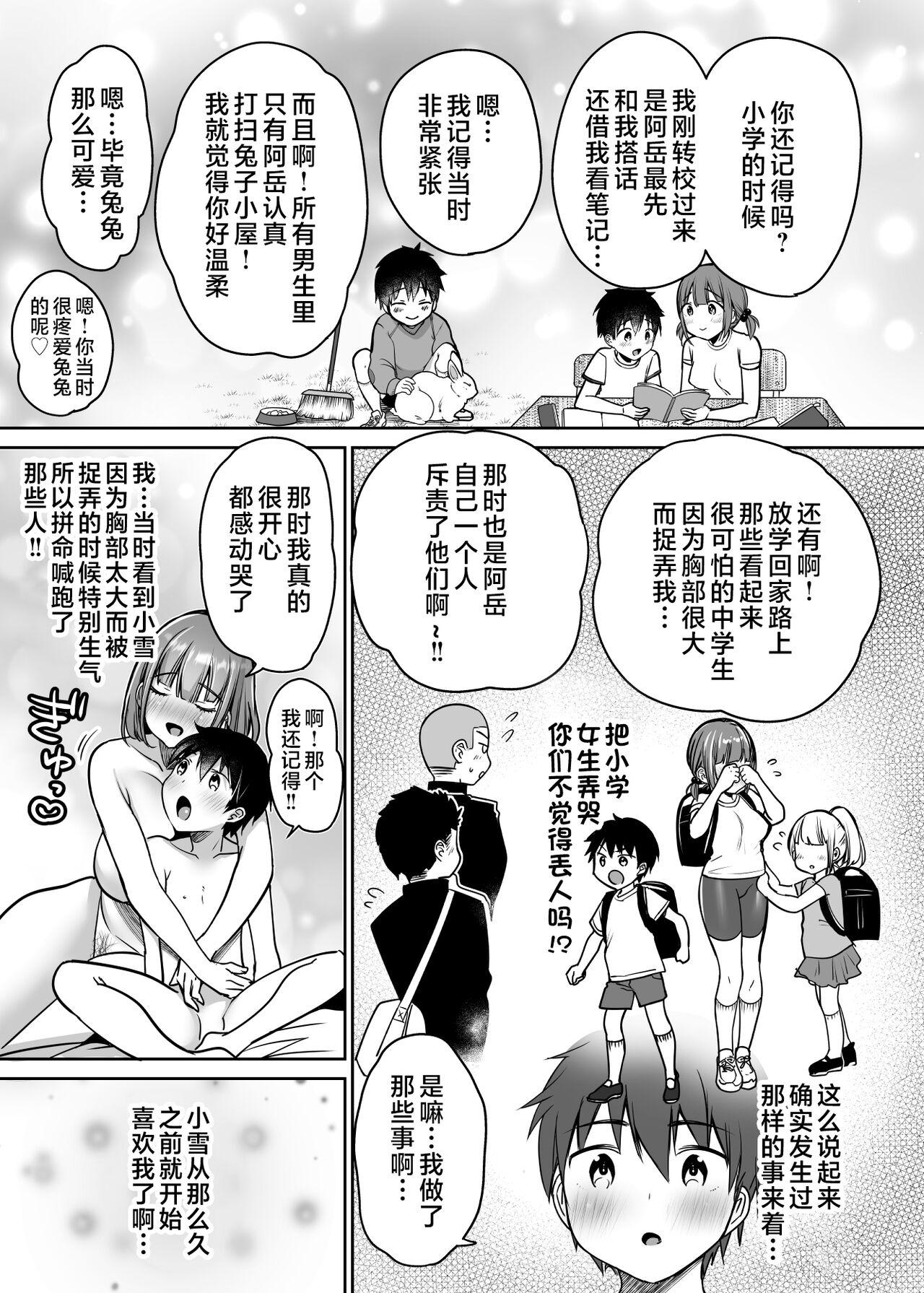 Boku no Choushin Bakunyuu Kanojo wa Netorasenai! 68