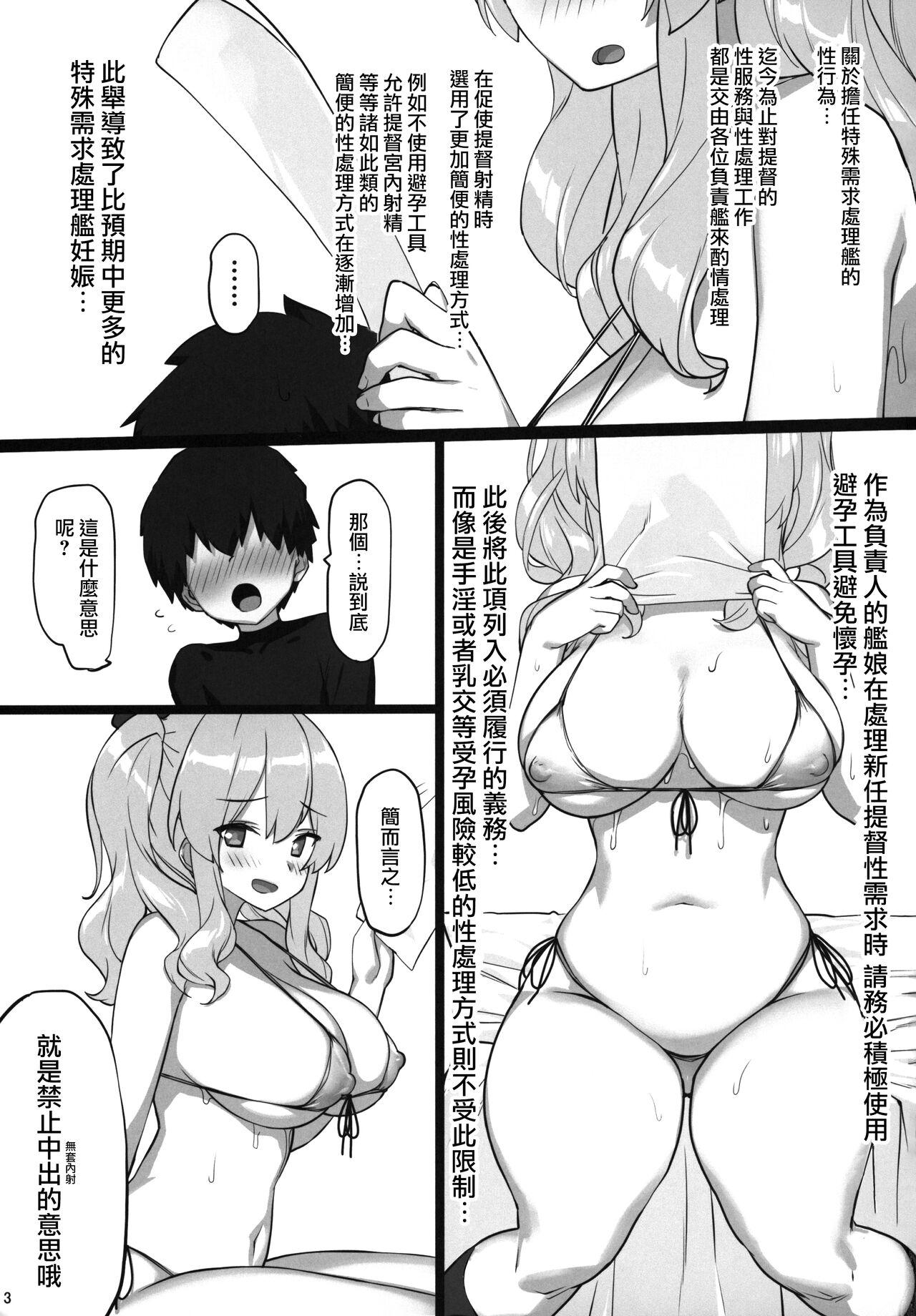 Amateur Sex Nama de Sasete Kurenai Kashima-san o Suikan Shitara Okoraremashita - Kantai collection Class - Page 2