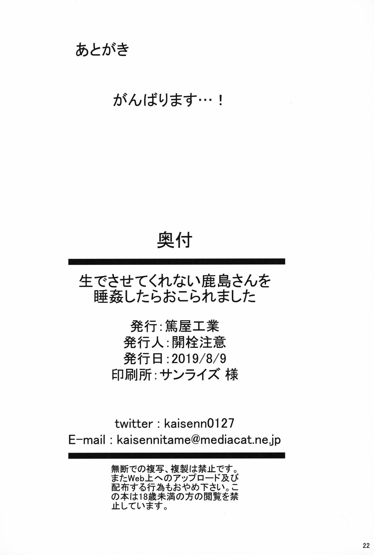 Nama de Sasete Kurenai Kashima-san o Suikan Shitara Okoraremashita - Page 21