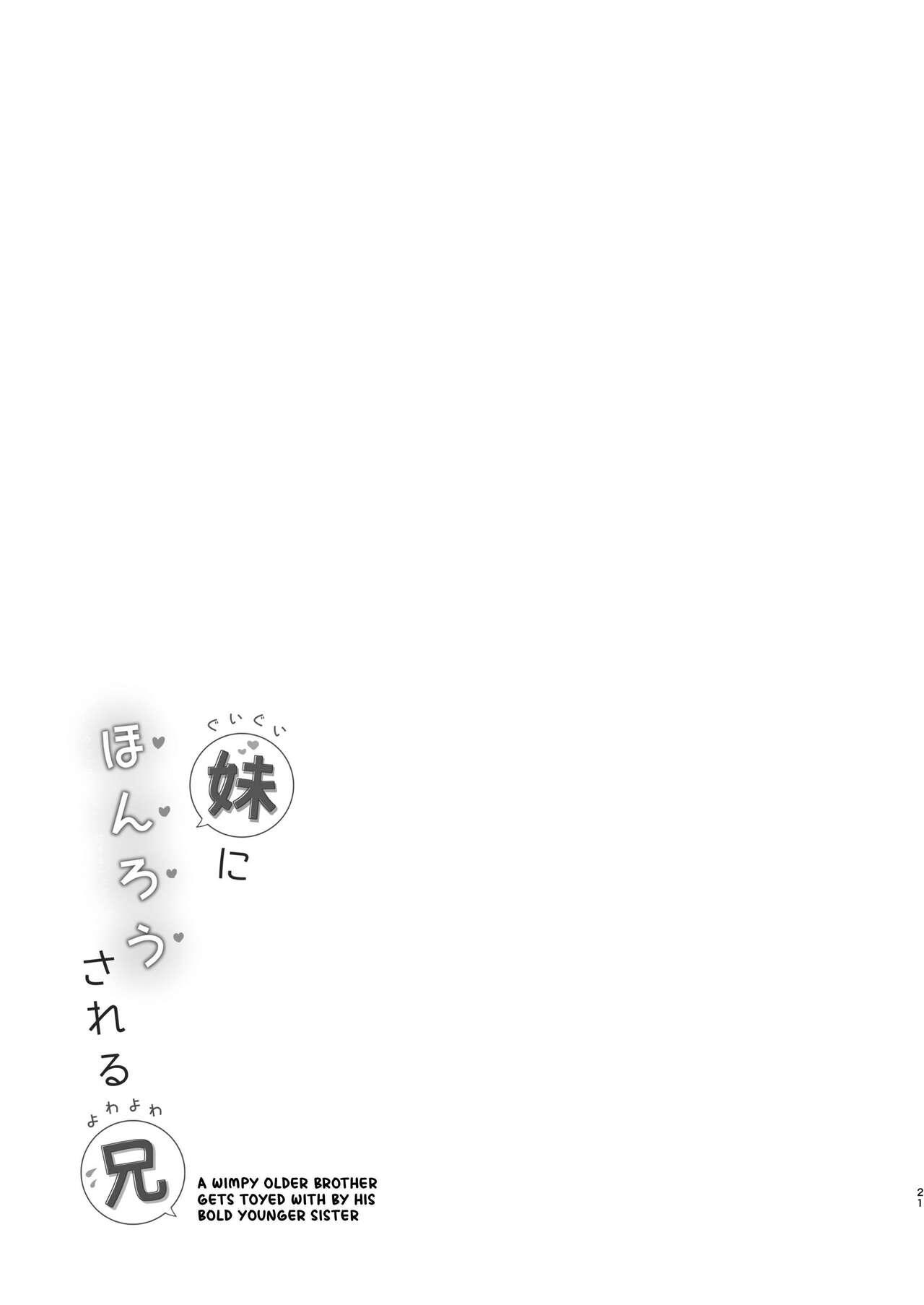Guigui Imouto ni Honrou Sareru Yowayowa Ani | Pushover Older Brother Toyed With By His Tenacious Little Sister 19