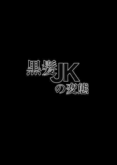 Kurokami JK no Hentai 1