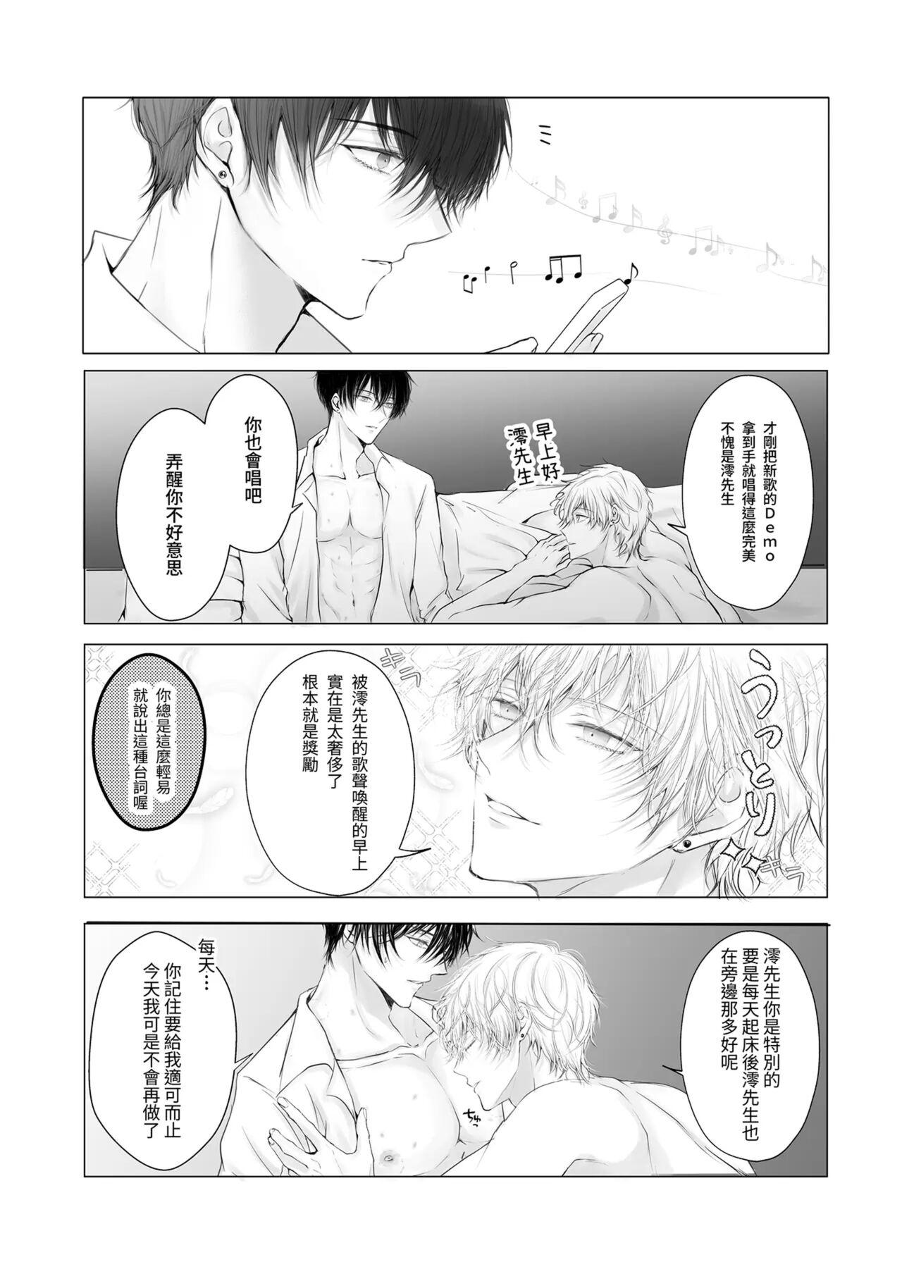 [Hai] The story of being obsessed (loved) by a young prince idol [被年下王子系偶像執著（愛）的故事] 10