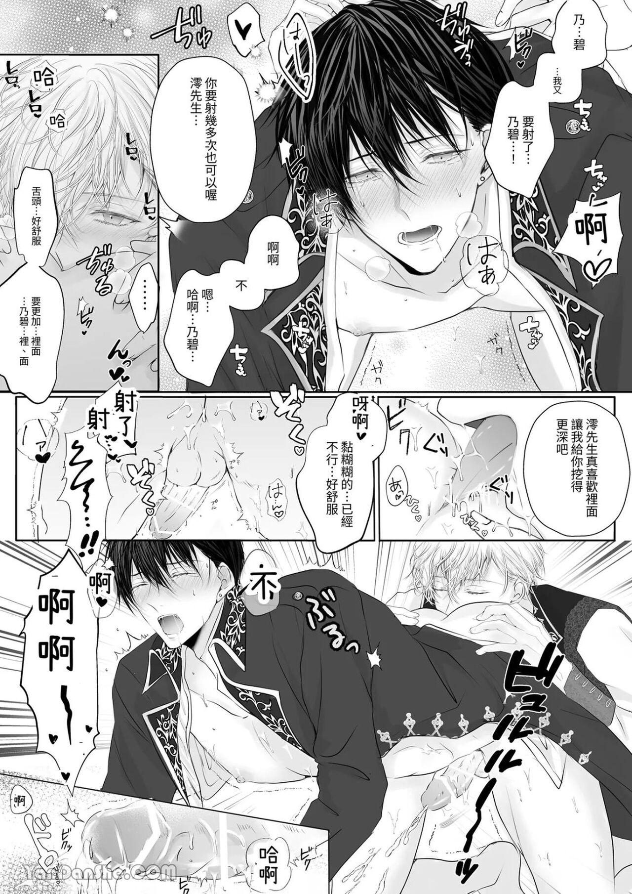 [Hai] The story of being obsessed (loved) by a young prince idol [被年下王子系偶像執著（愛）的故事] 27