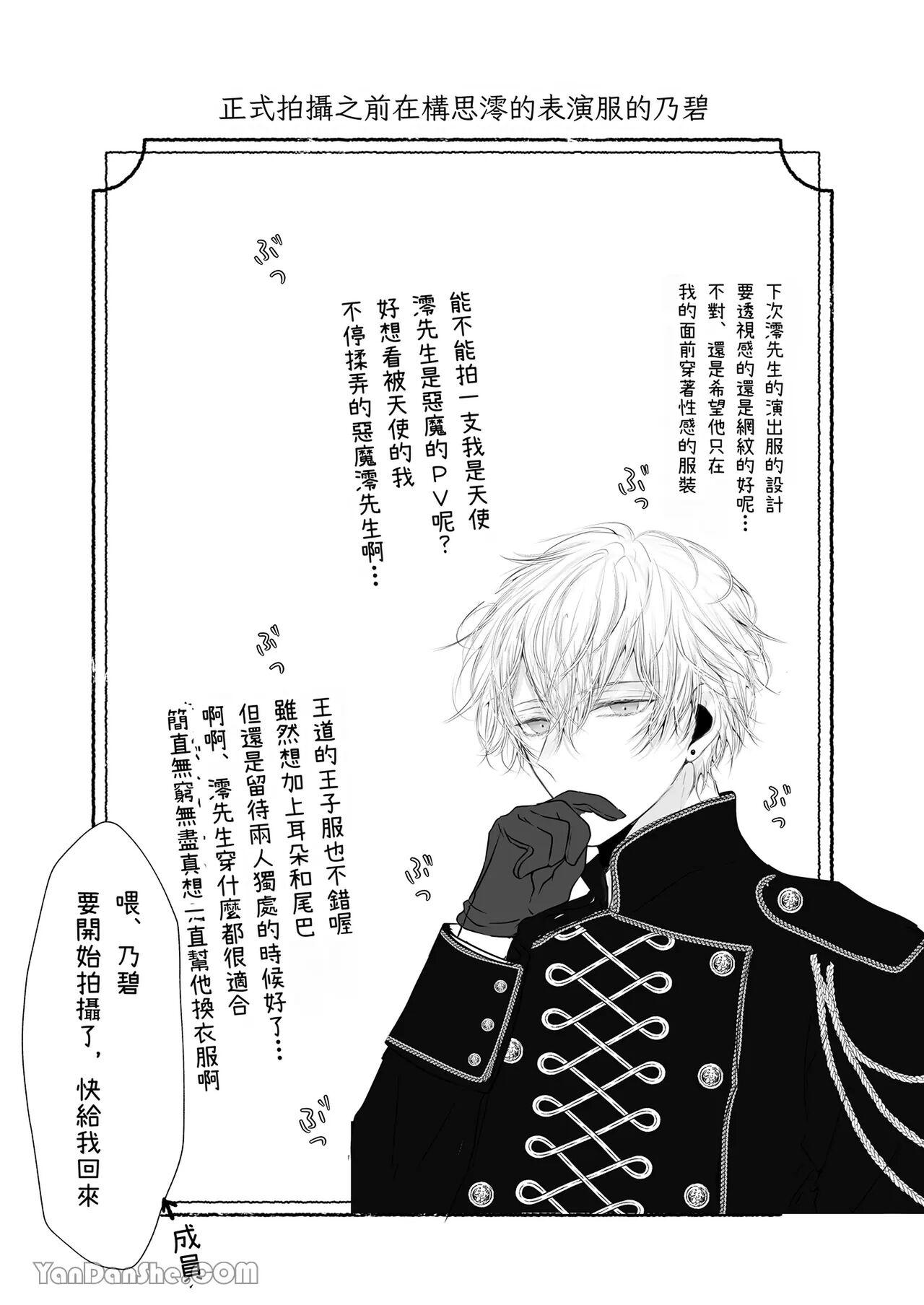 [Hai] The story of being obsessed (loved) by a young prince idol [被年下王子系偶像執著（愛）的故事] 8