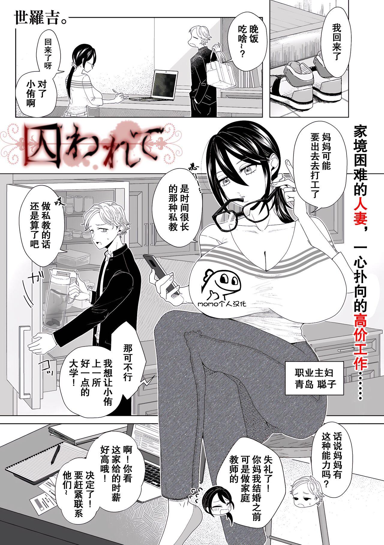 囚われて [世羅吉。] (COMIC クリベロン DUMA 2024年1月号 Vol.56) [中国翻訳] 0