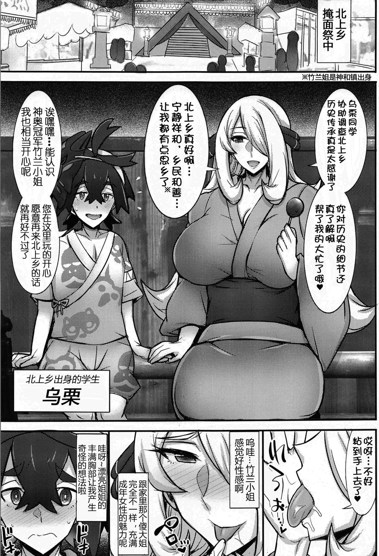 Kitakami Kyoudai to Himitsu no Ura Matsuri | 北上乡两姐弟与秘密的掩面祭典 - Page 3