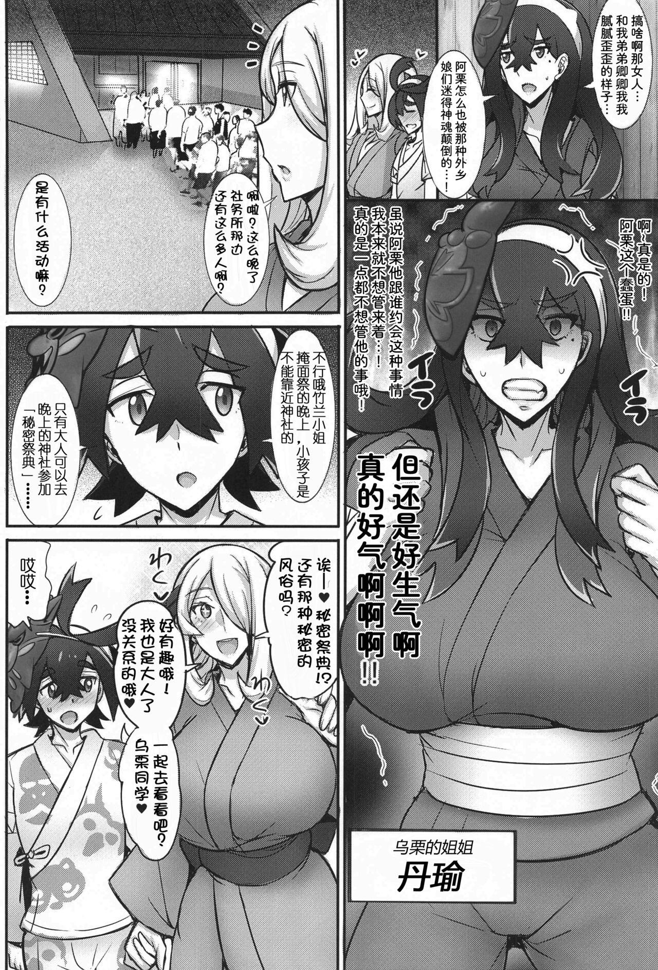 Kitakami Kyoudai to Himitsu no Ura Matsuri | 北上乡两姐弟与秘密的掩面祭典 - Page 4