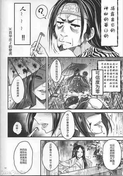 百華莊12《実録・魔境百華荘紀行》 3