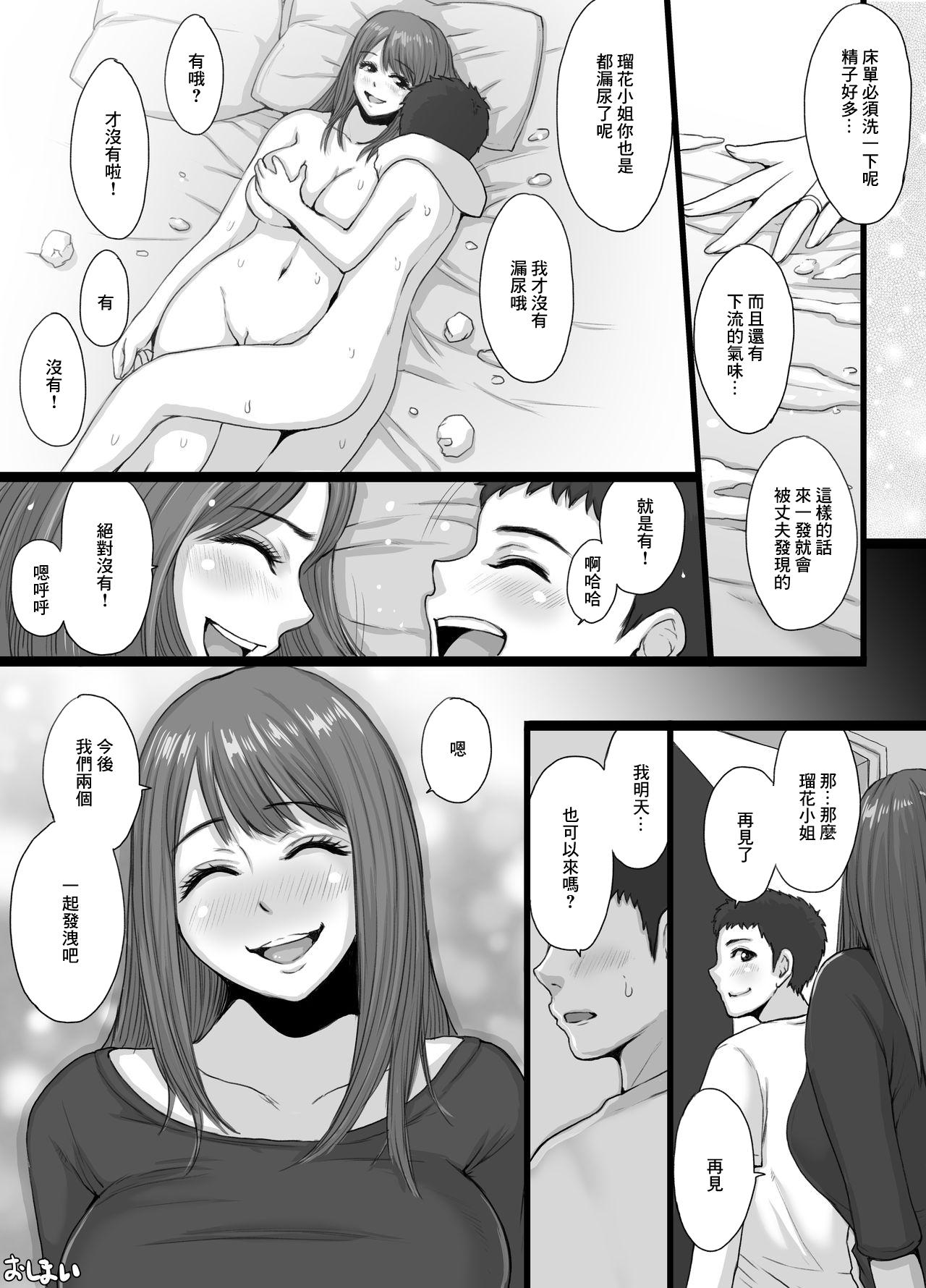 Exibicionismo Tonari no Hitozuma Ruka-san Housewife - Page 10