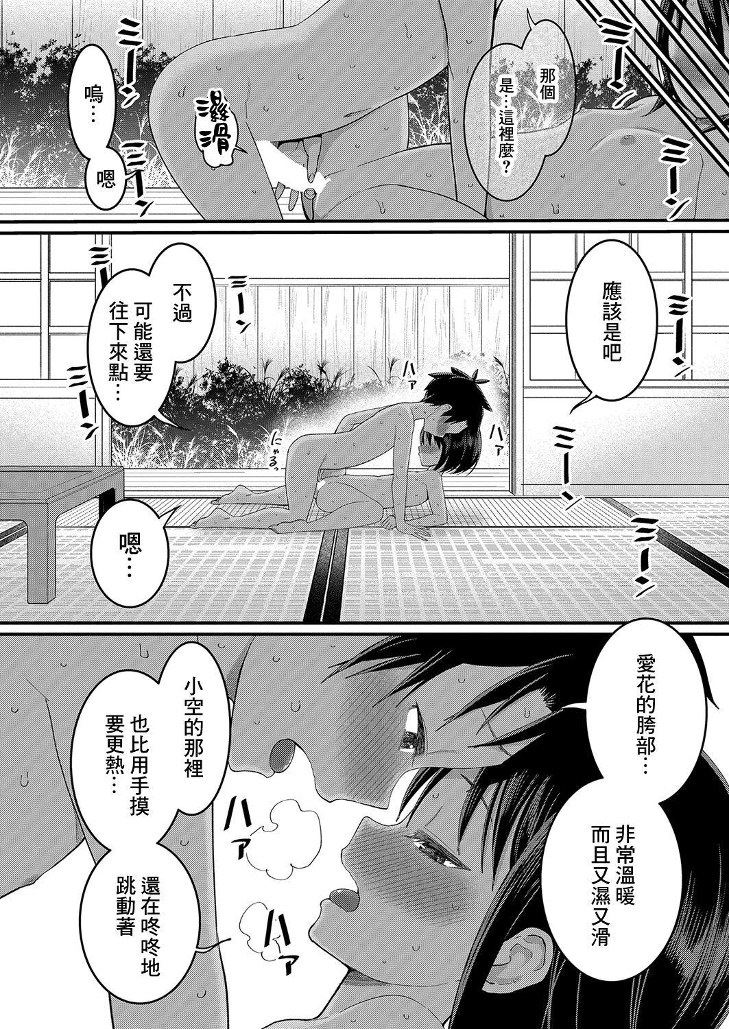 Hadaka Gurashi | 裸體生活 Ch. 2 14