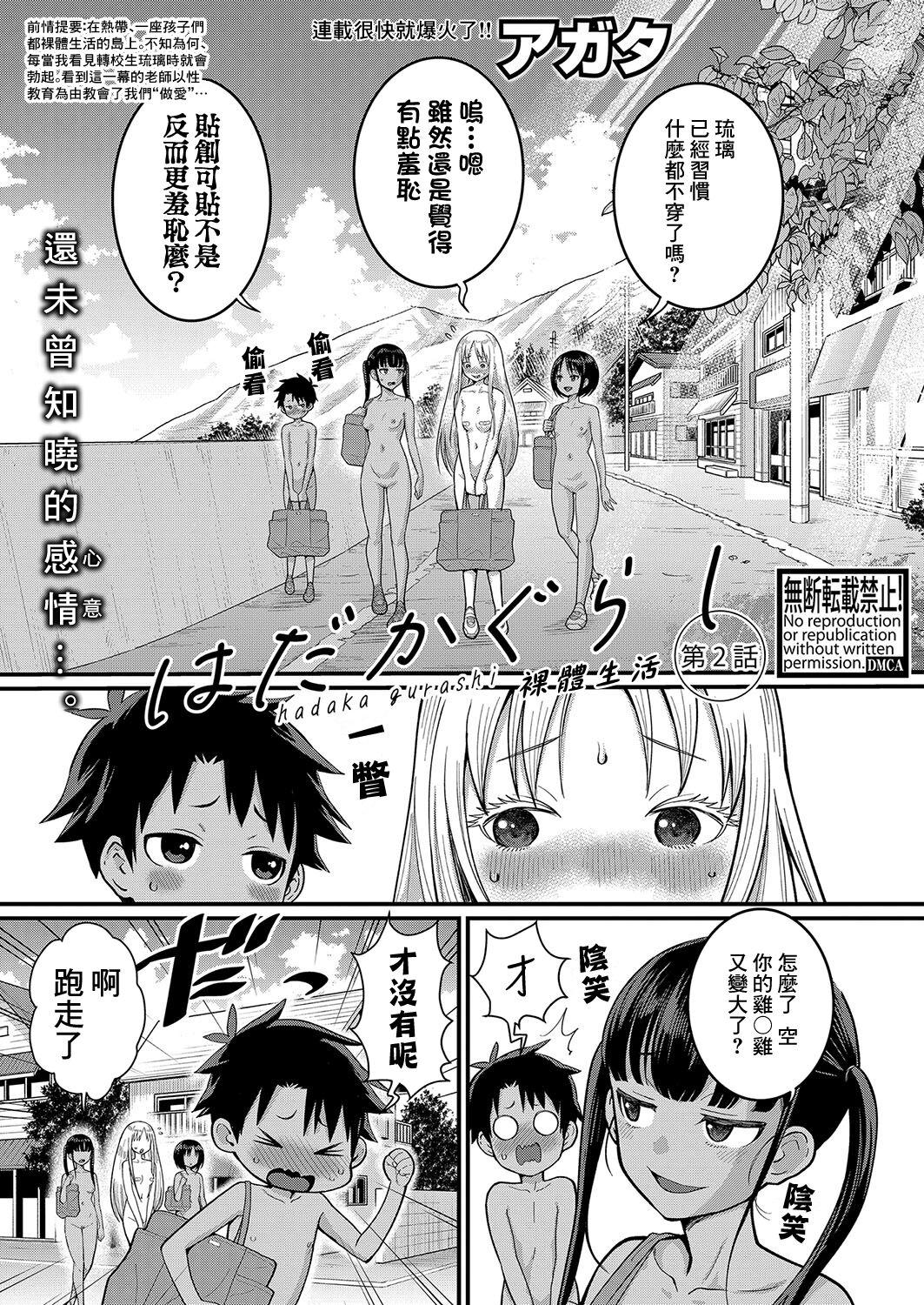 Hadaka Gurashi | 裸體生活 Ch. 2 2