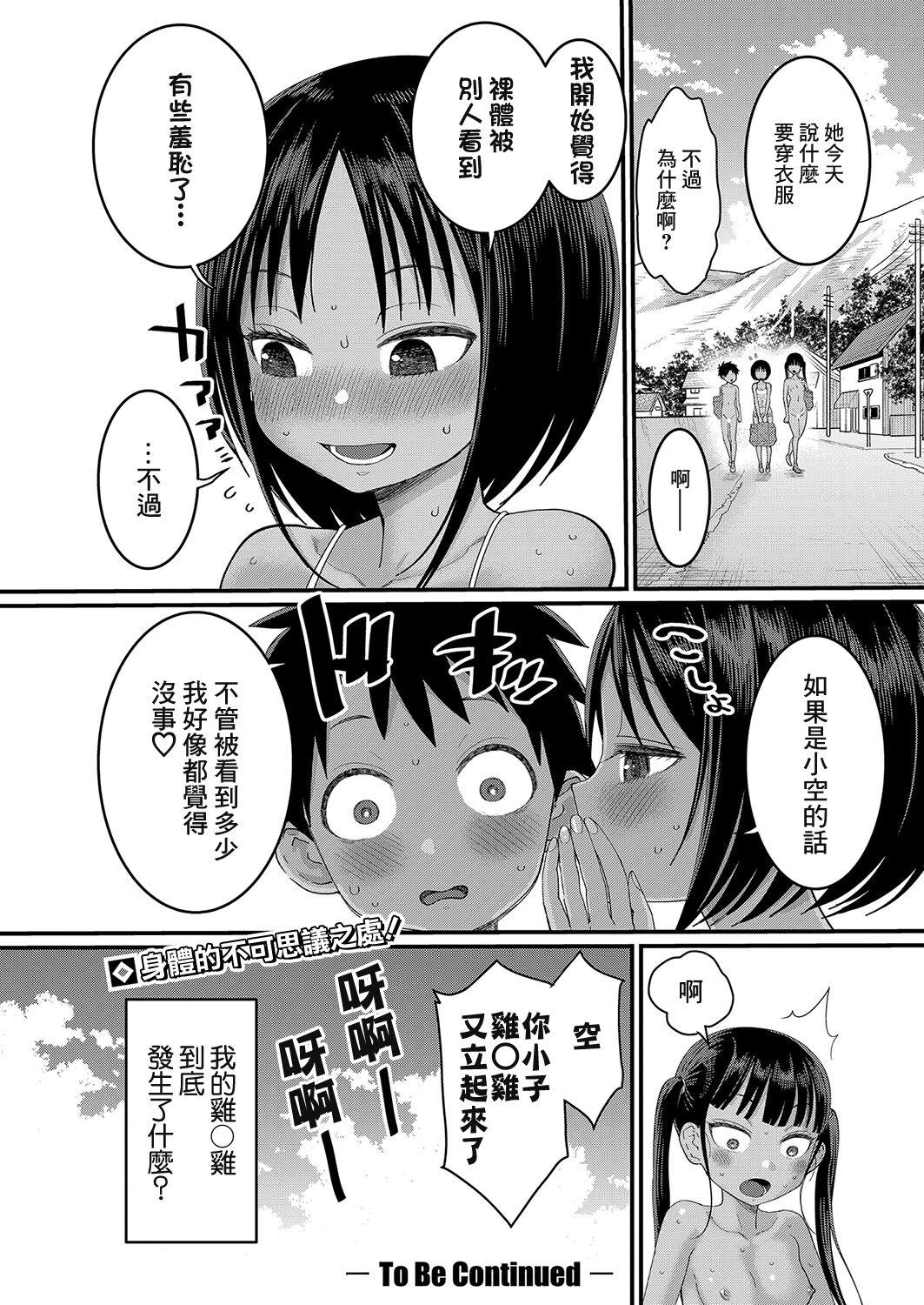 Hadaka Gurashi | 裸體生活 Ch. 2 26