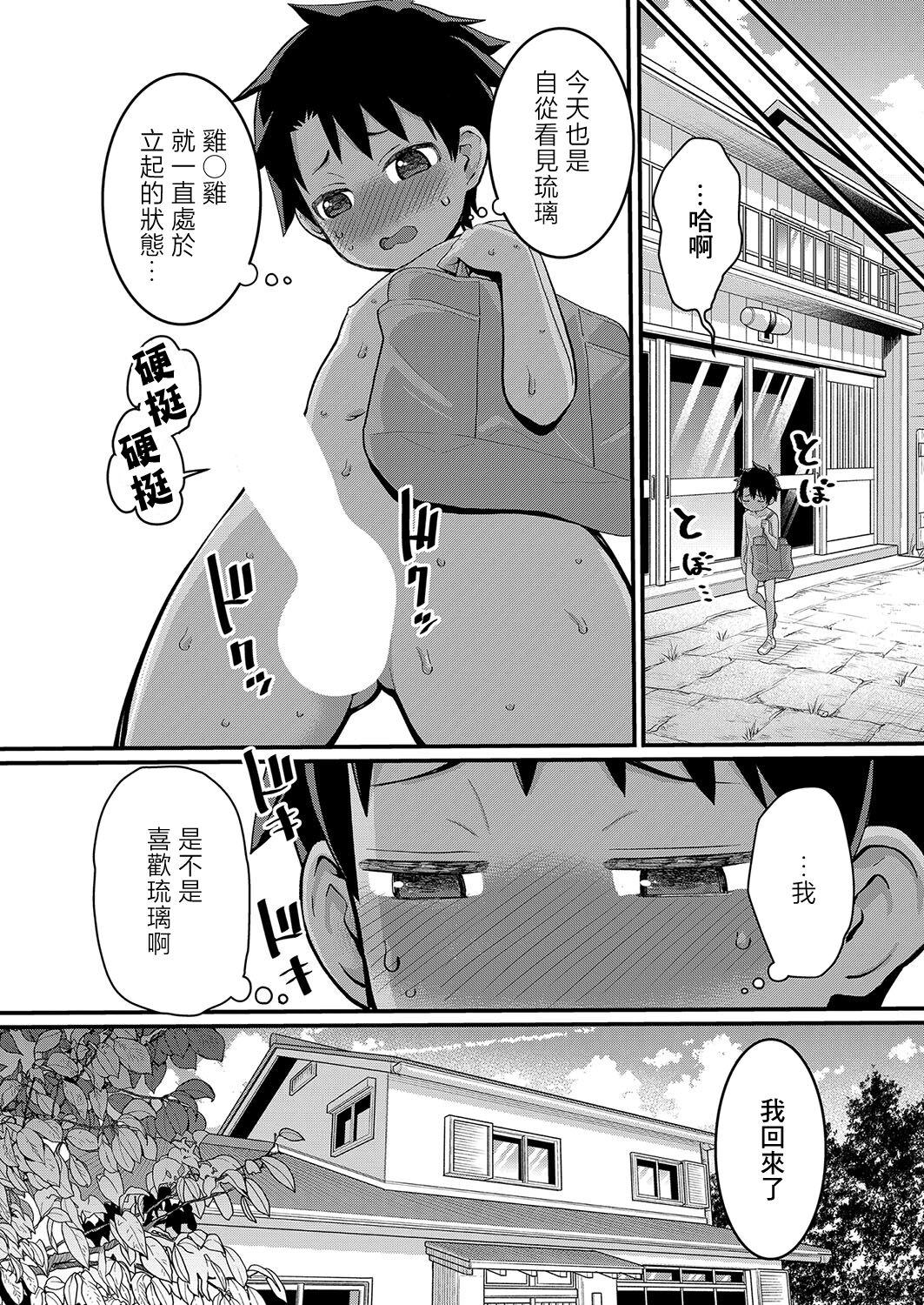 Hadaka Gurashi | 裸體生活 Ch. 2 2