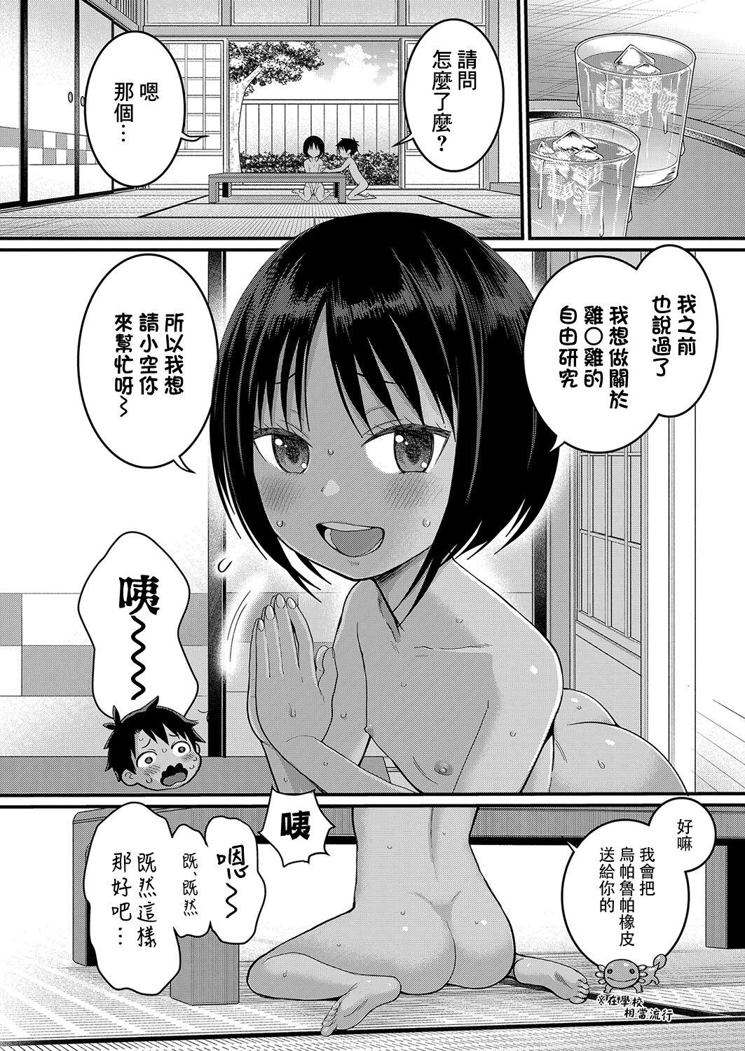 Hadaka Gurashi | 裸體生活 Ch. 2 4