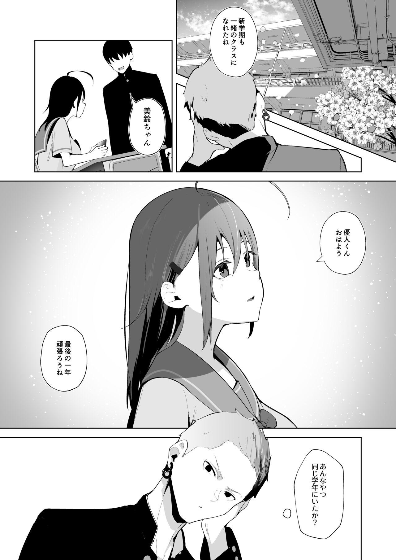 カミカザリ 〜僕のダウナー系彼女がクラスの巨根DQNに目をつけられた話〜 - Page 11