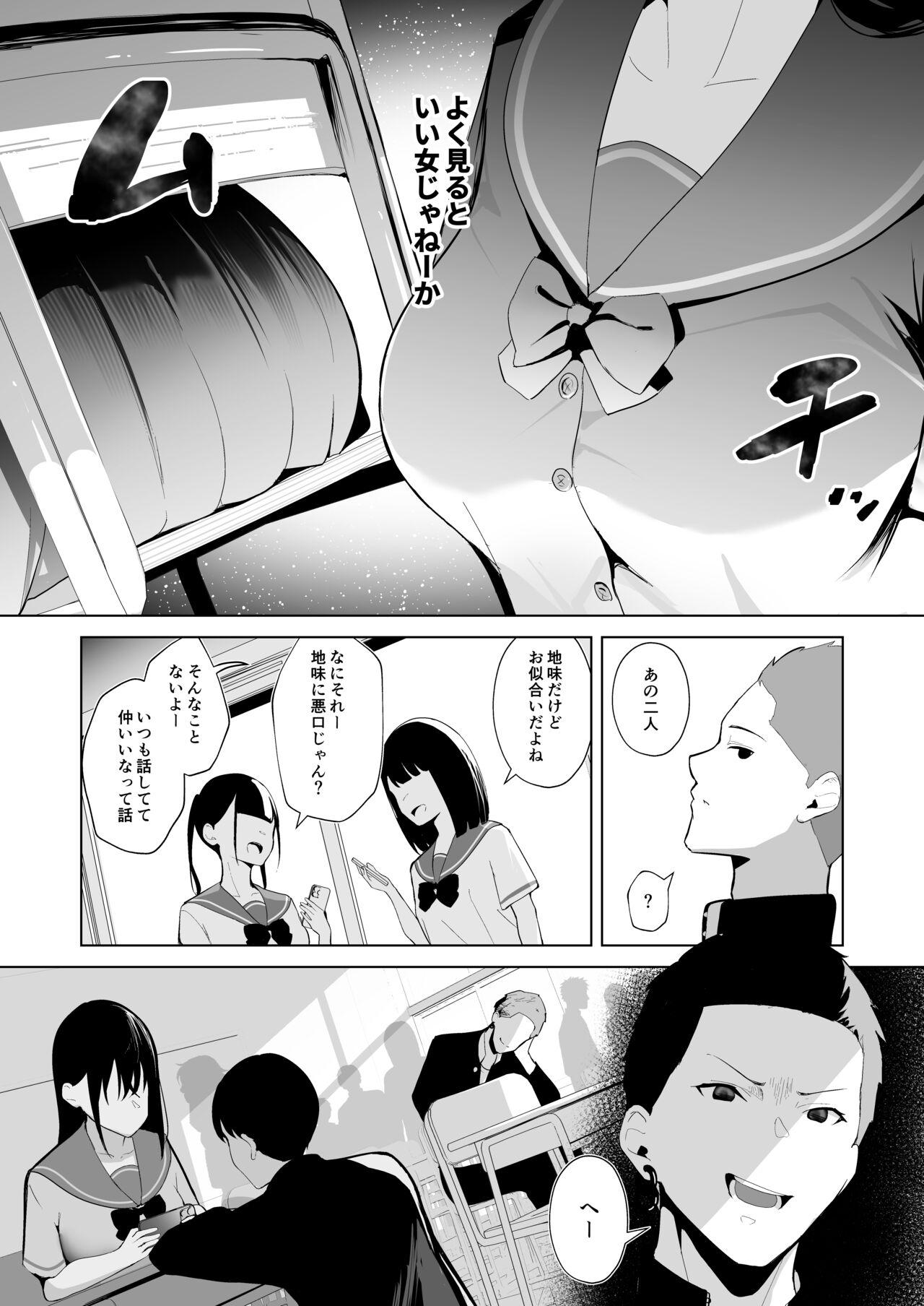 カミカザリ 〜僕のダウナー系彼女がクラスの巨根DQNに目をつけられた話〜 - Page 12