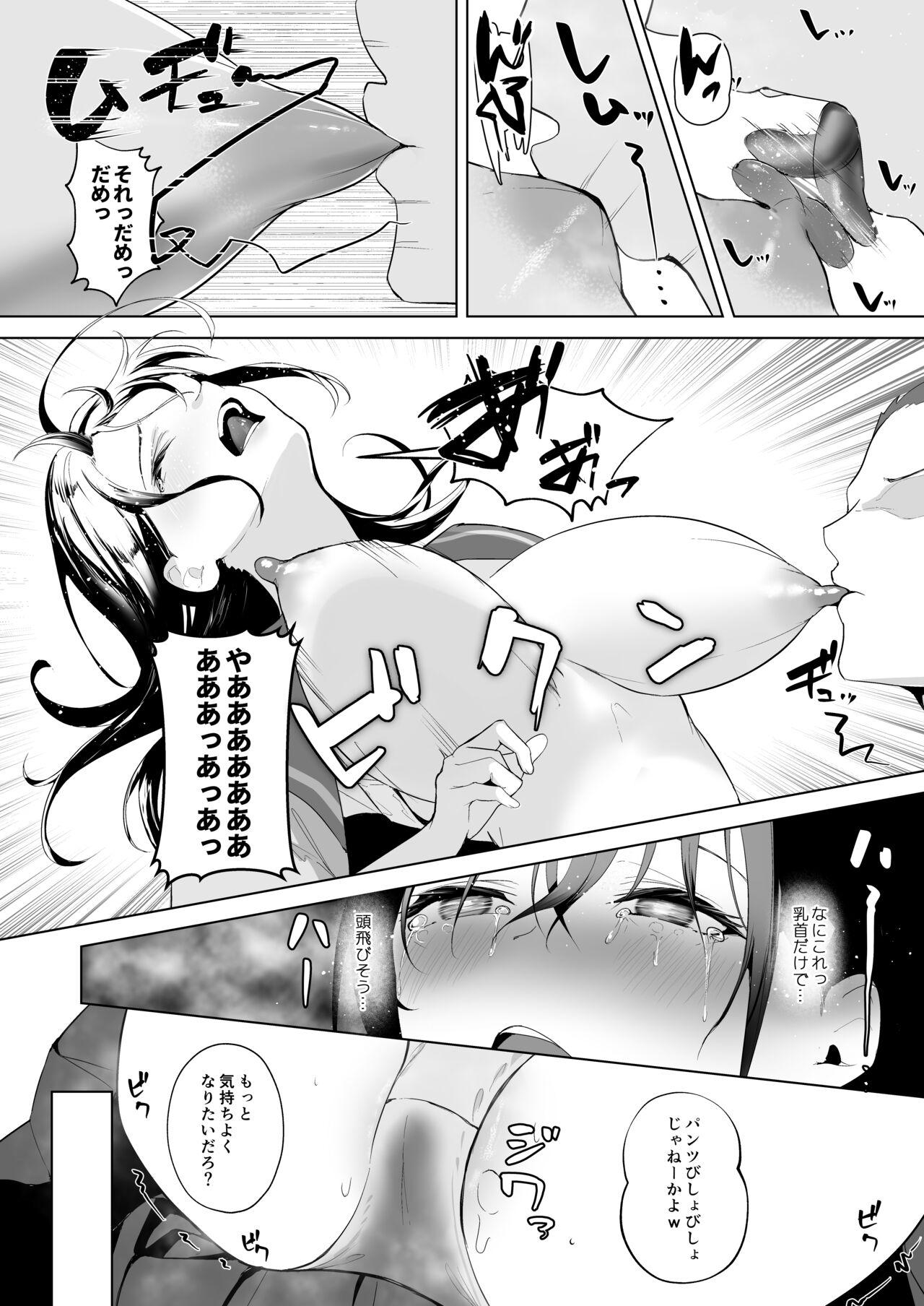 カミカザリ 〜僕のダウナー系彼女がクラスの巨根DQNに目をつけられた話〜 - Page 17