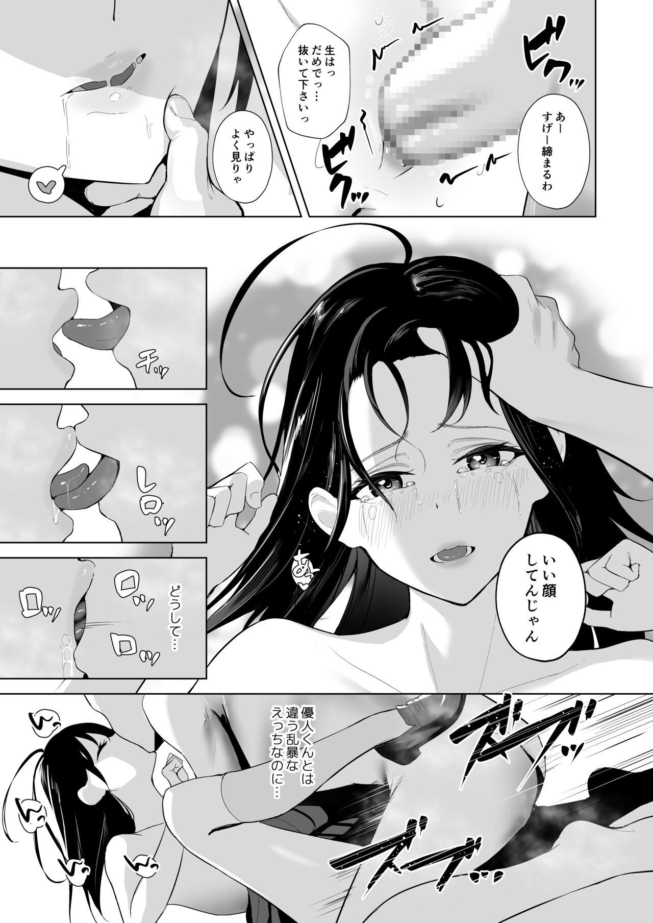 カミカザリ 〜僕のダウナー系彼女がクラスの巨根DQNに目をつけられた話〜 - Page 21
