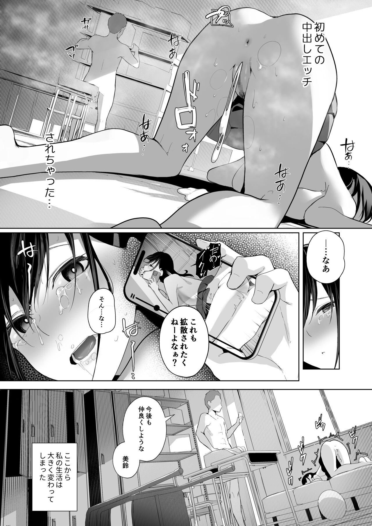 カミカザリ 〜僕のダウナー系彼女がクラスの巨根DQNに目をつけられた話〜 - Page 29