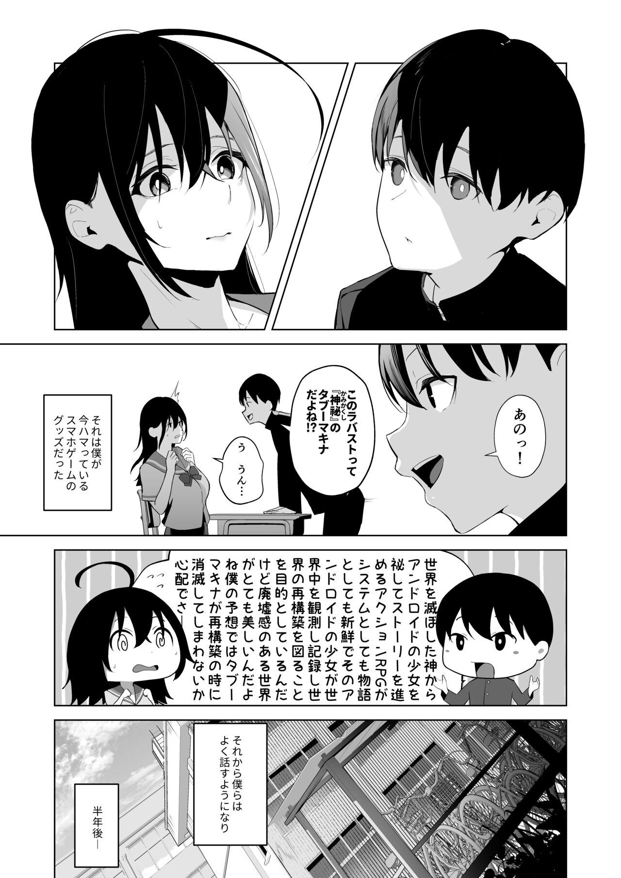 カミカザリ 〜僕のダウナー系彼女がクラスの巨根DQNに目をつけられた話〜 - Page 5