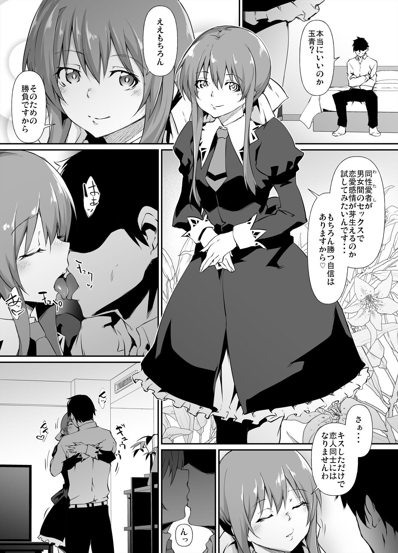 Wanking Goirai Manga Suzumi Tamao-chan - Strawberry panic Freeteenporn - Page 1