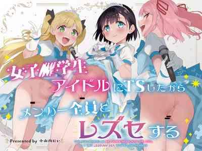Joshi Shougakusei  Idol ni TS Shita kara Member Zenin to LesSe Suru 1