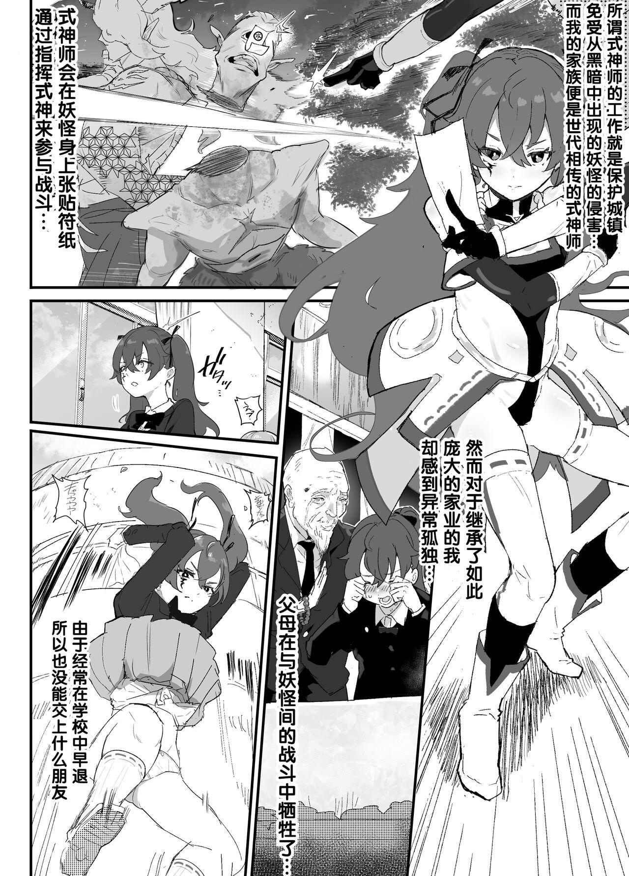 Ai In Chuugakusei Onmyouji no Seiyoku 2