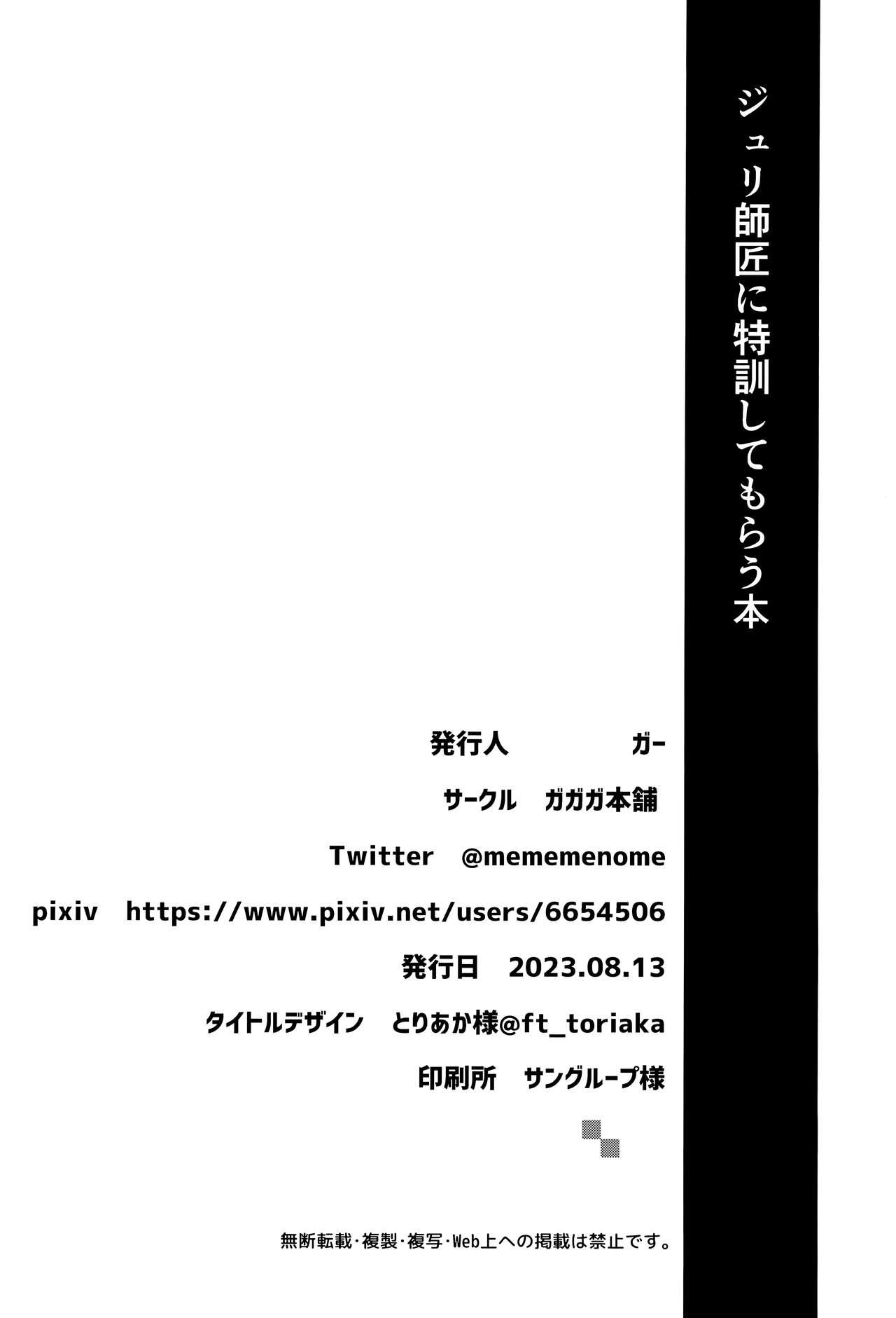 Juri Shishou ni Tokkun Shite Morau Hon | Book About Special Training With Teacher Juri 22